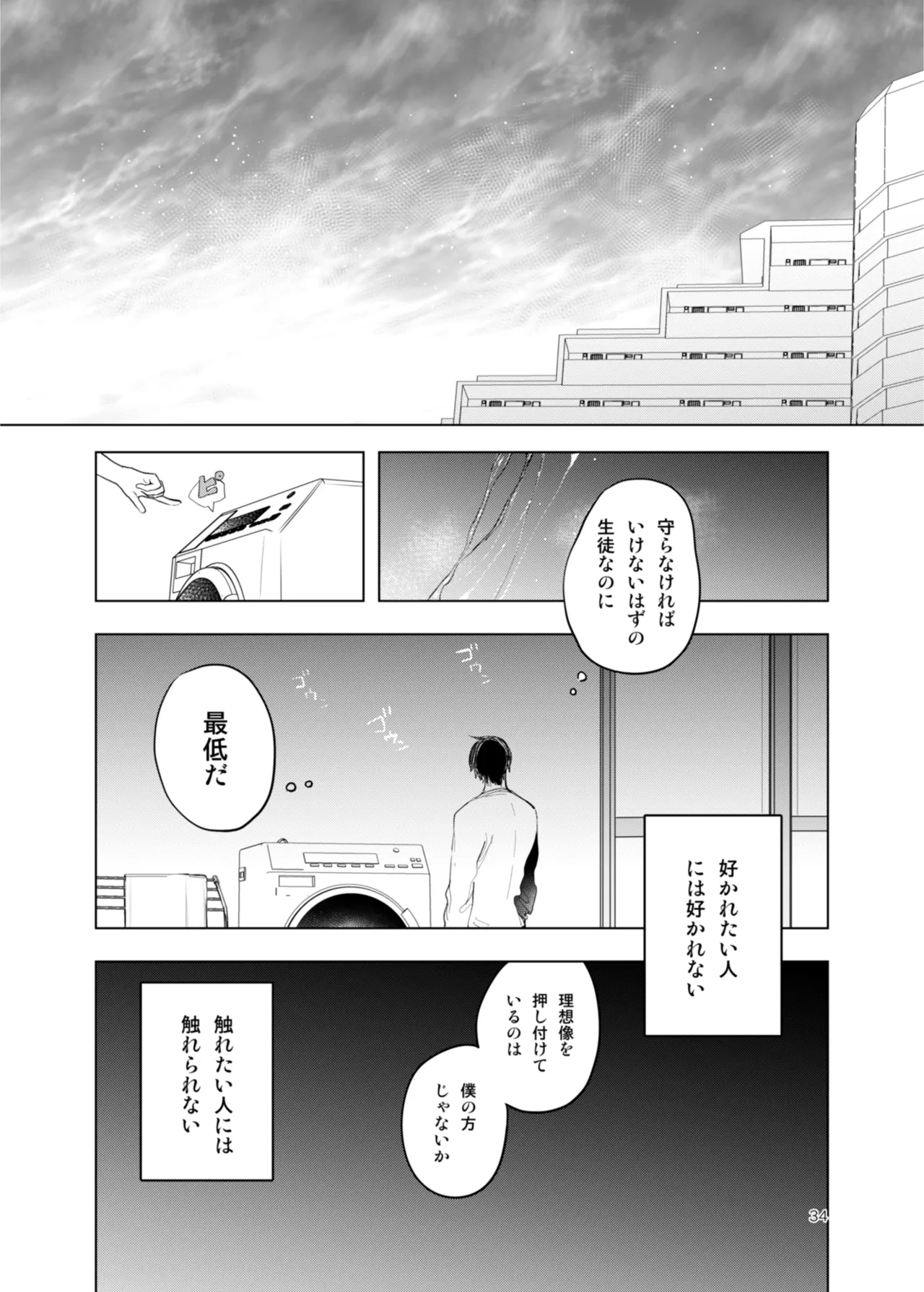 Kanja-san to Sensei - Page 34