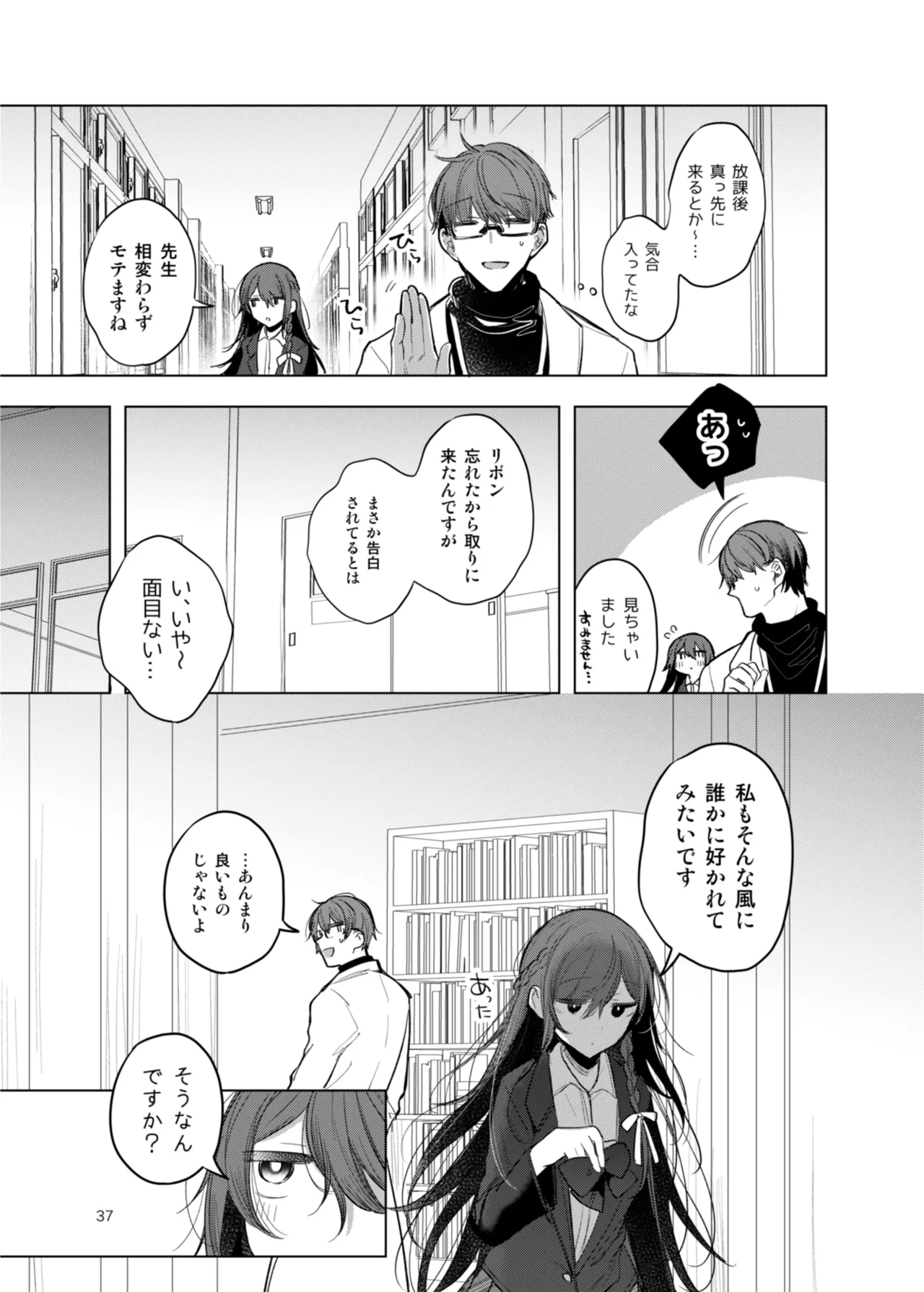 Kanja-san to Sensei - Page 37