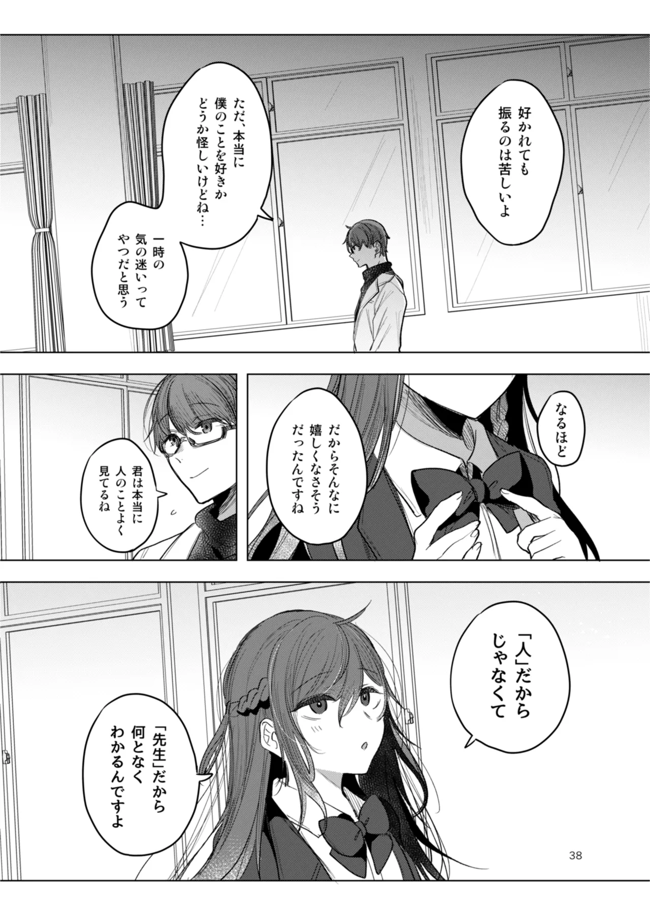 患者さんと先生 page 38 original parody - sole female sole male hentai manga - read online free