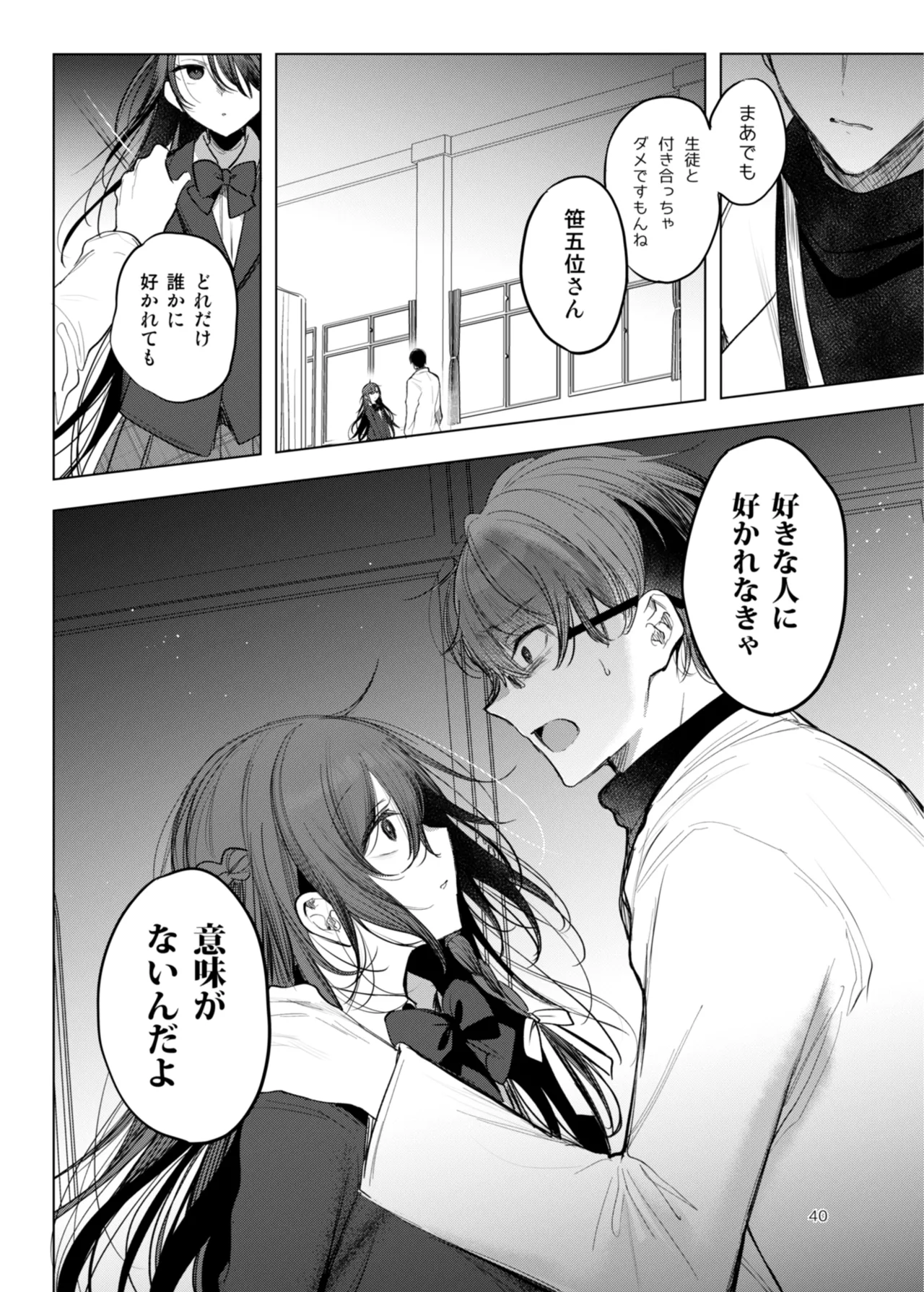 Kanja-san to Sensei - Page 40