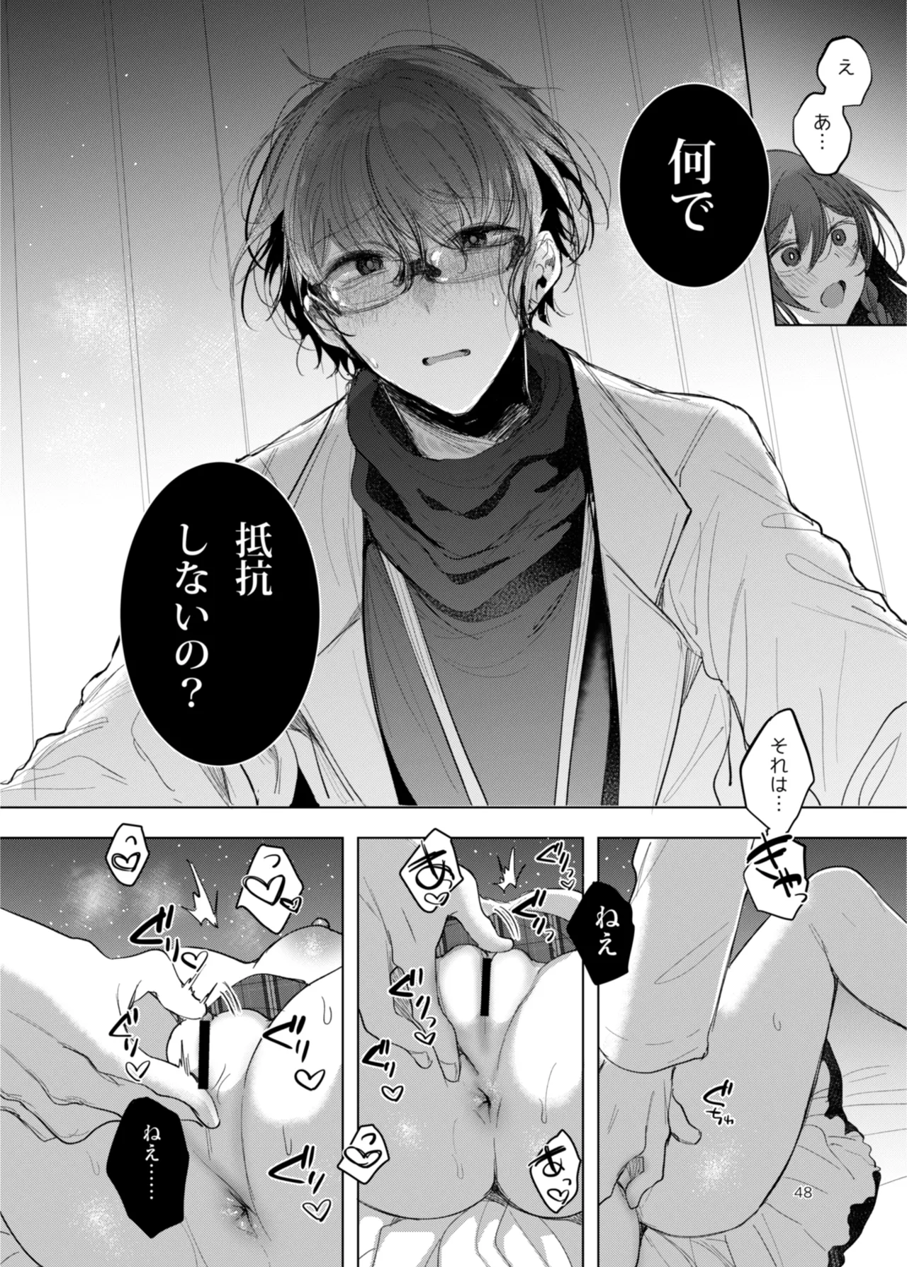 患者さんと先生 page 48 original parody - sole female sole male hentai manga - read online free