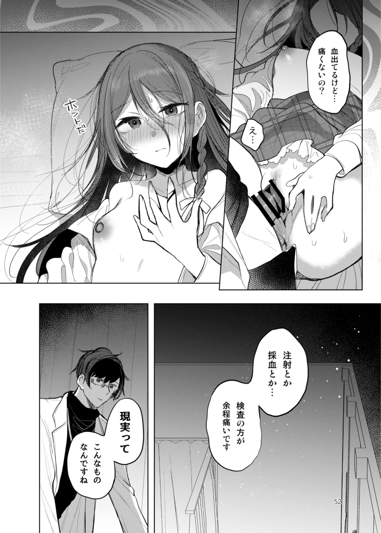 患者さんと先生 page 52 original parody - sole female sole male hentai manga - read online free