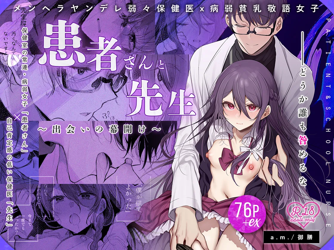 患者さんと先生 page 80 original parody - sole female sole male hentai manga - read online free