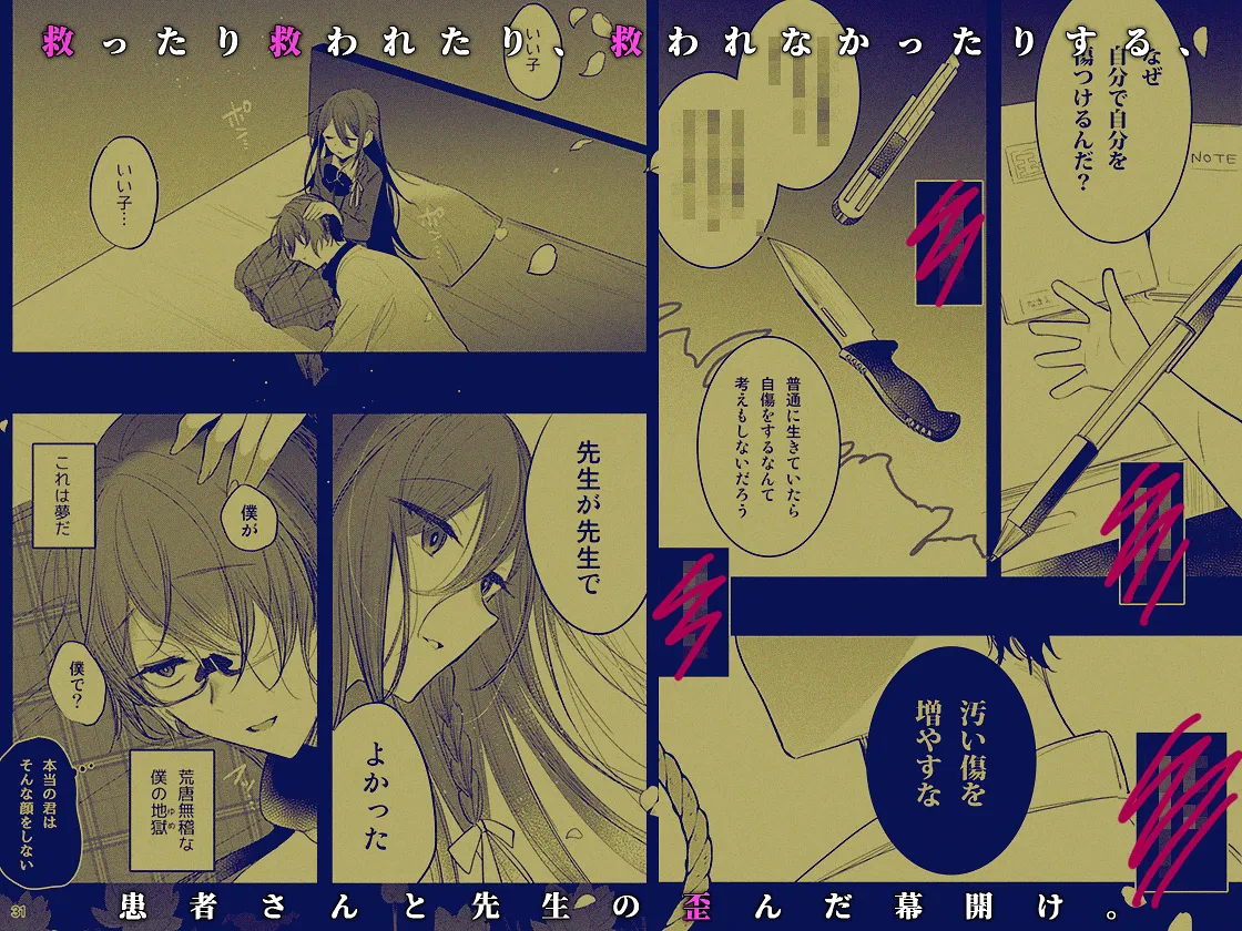 患者さんと先生 page 85 original parody - sole female sole male hentai manga - read online free