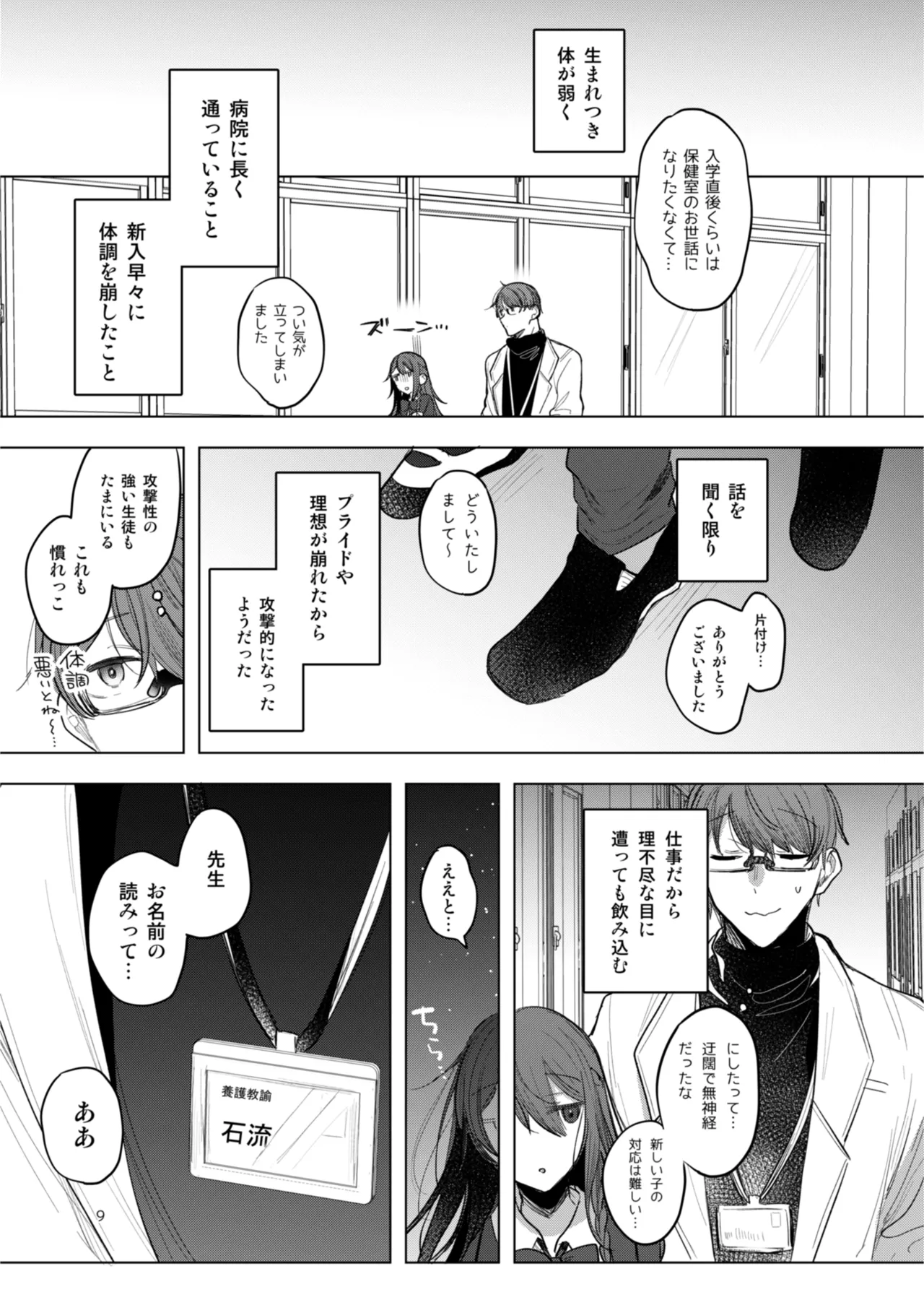 Kanja-san to Sensei - Page 9