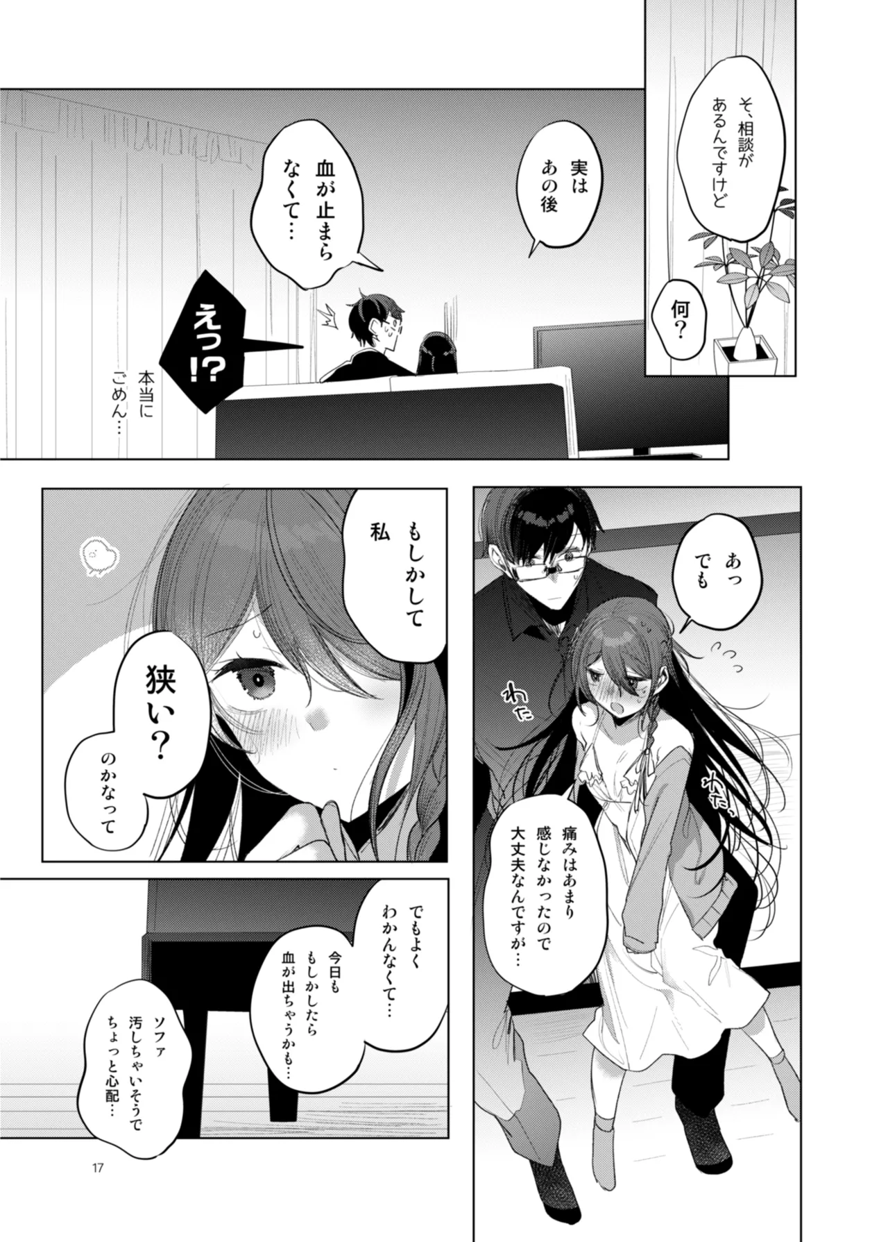 Kanja-san to Sensei page 17 original parody - cunnilingus glasses hentai manga - read online free