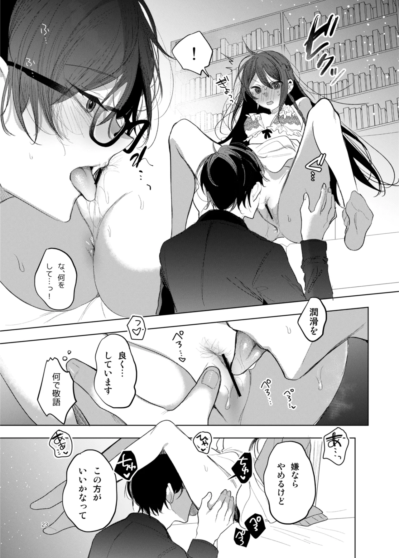 患者さんと先生 - Page 23