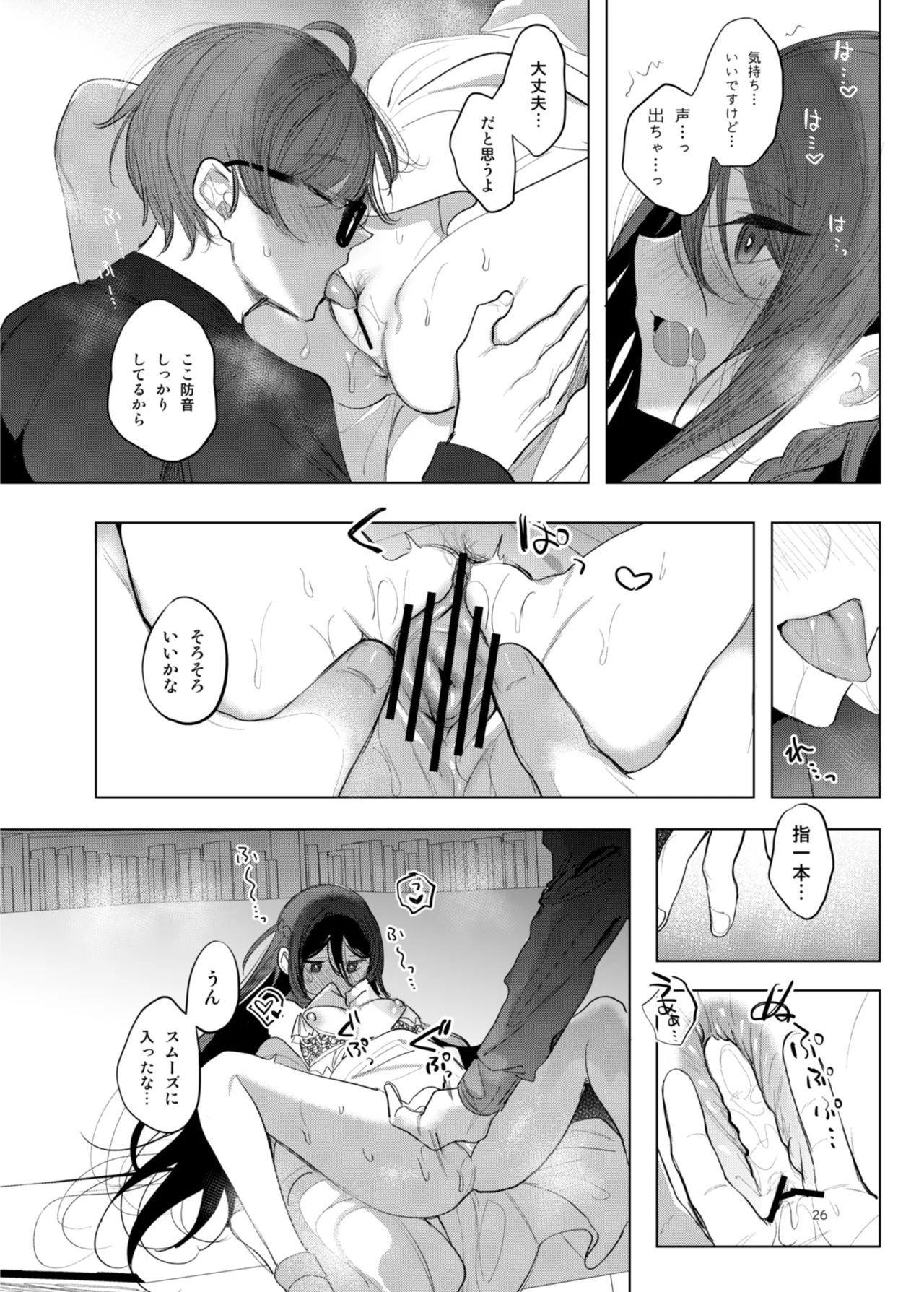 患者さんと先生 - Page 26