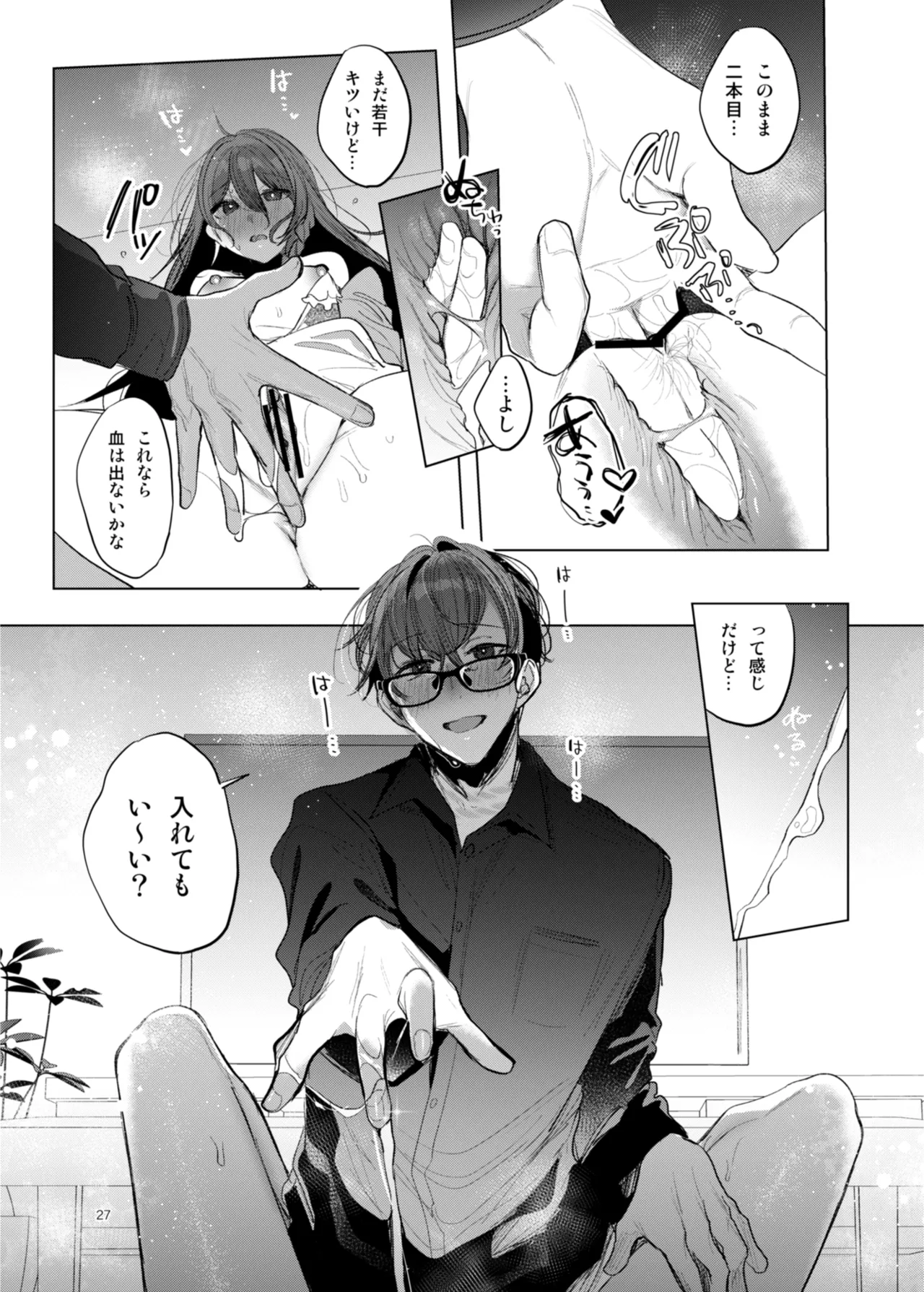 患者さんと先生 - Page 27