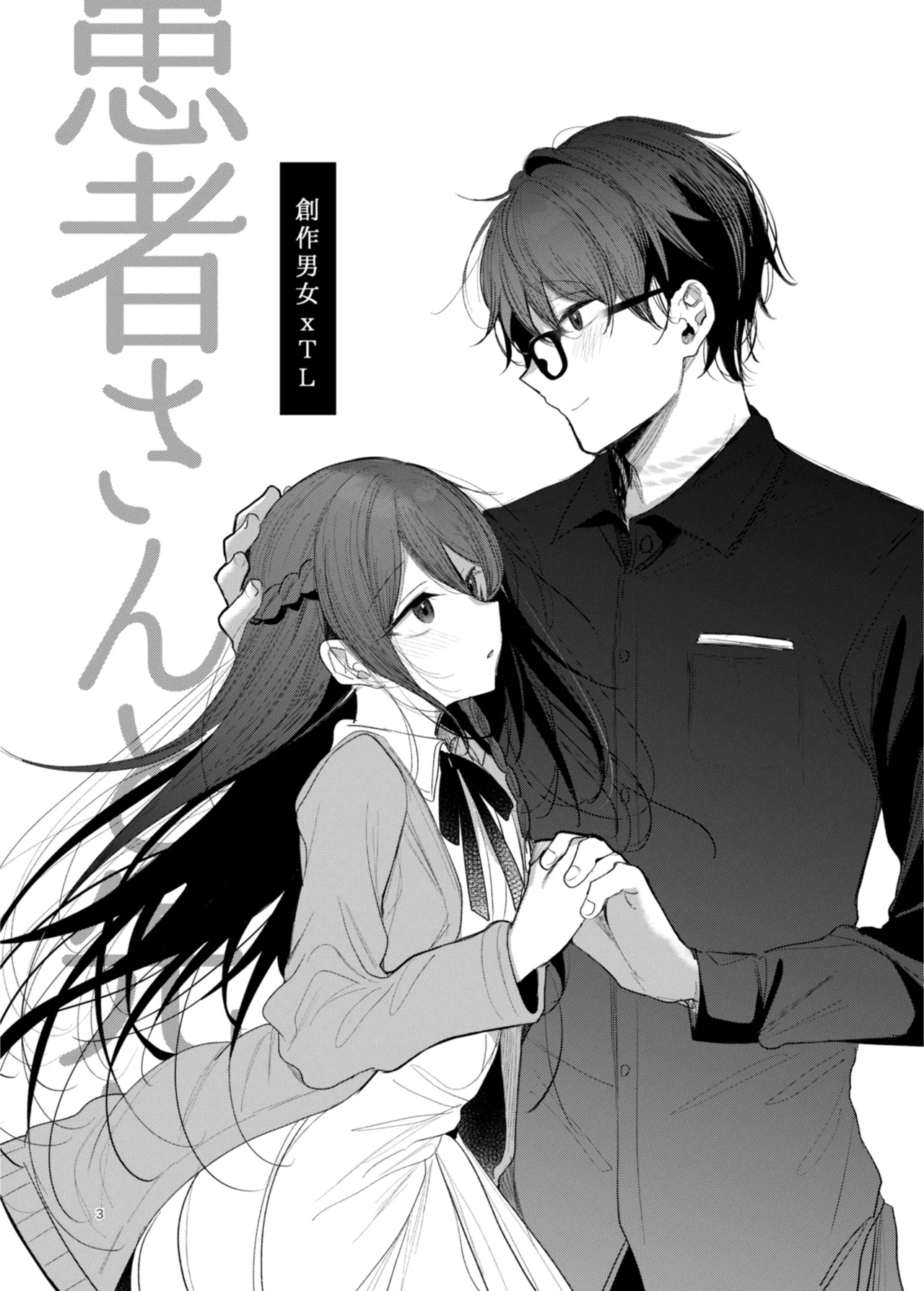 Kanja-san to Sensei - Page 3