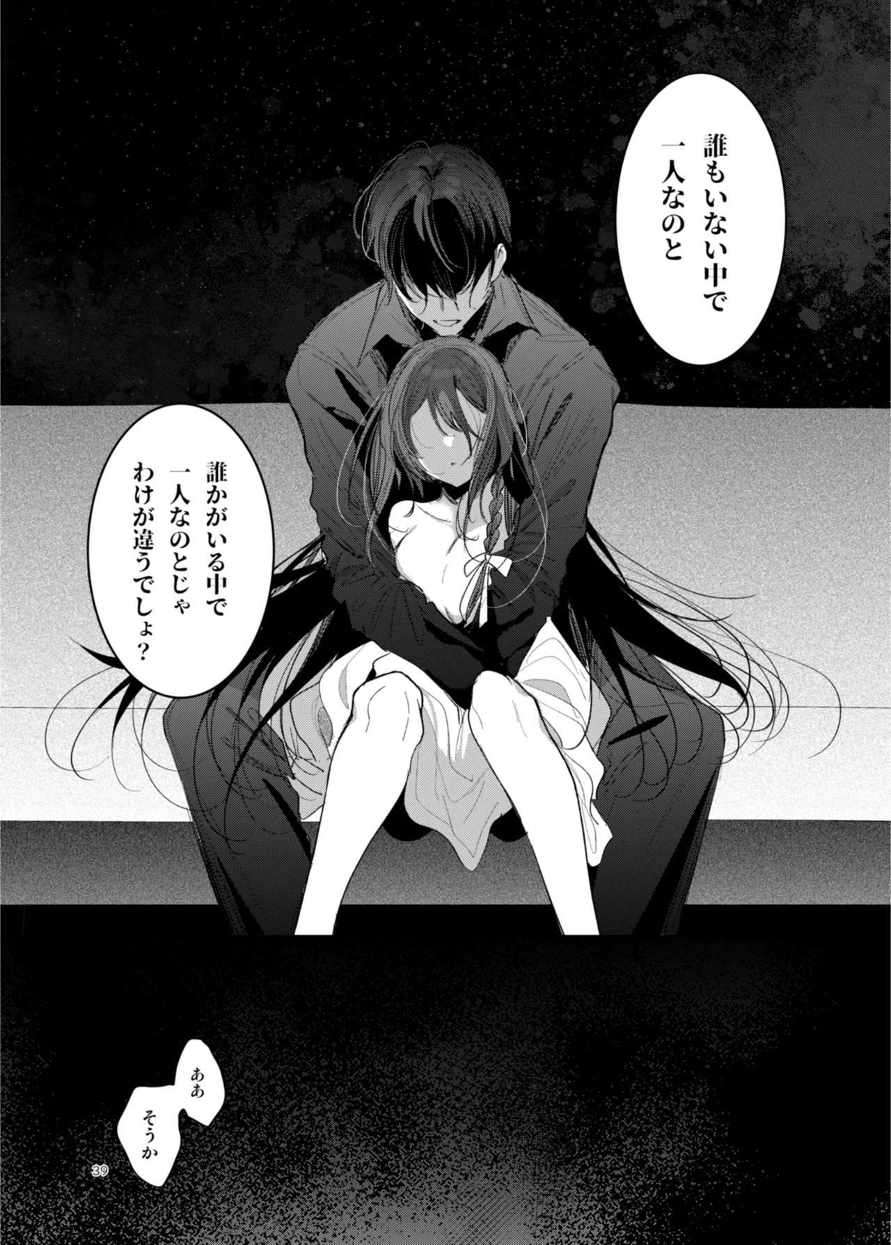 患者さんと先生 - Page 39