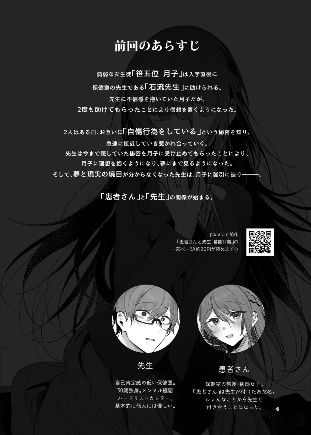 Kanja-san to Sensei - Page 4