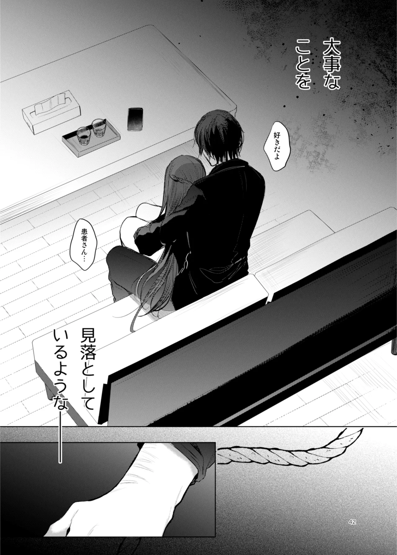 患者さんと先生 - Page 42