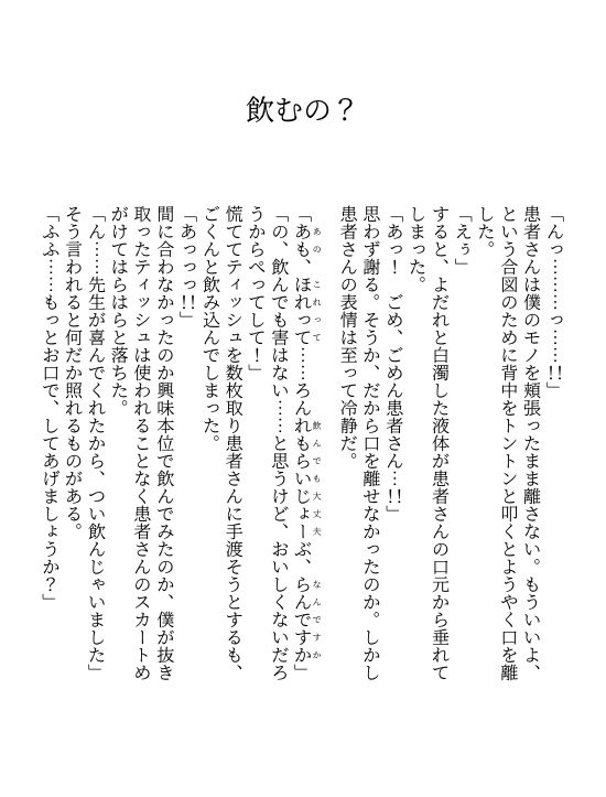 患者さんと先生 - Page 55