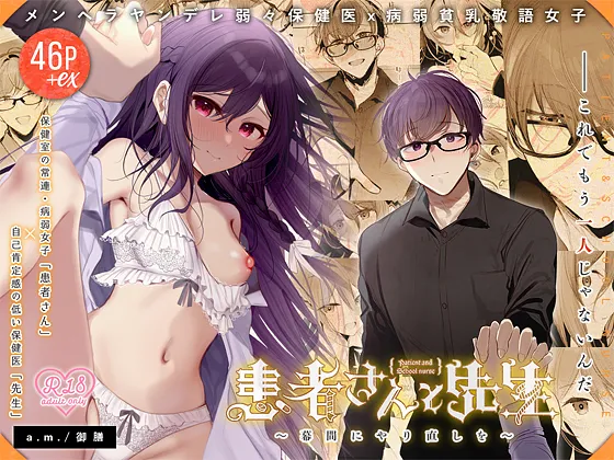 患者さんと先生 page 62 original parody - sole female sole male hentai manga - read online free