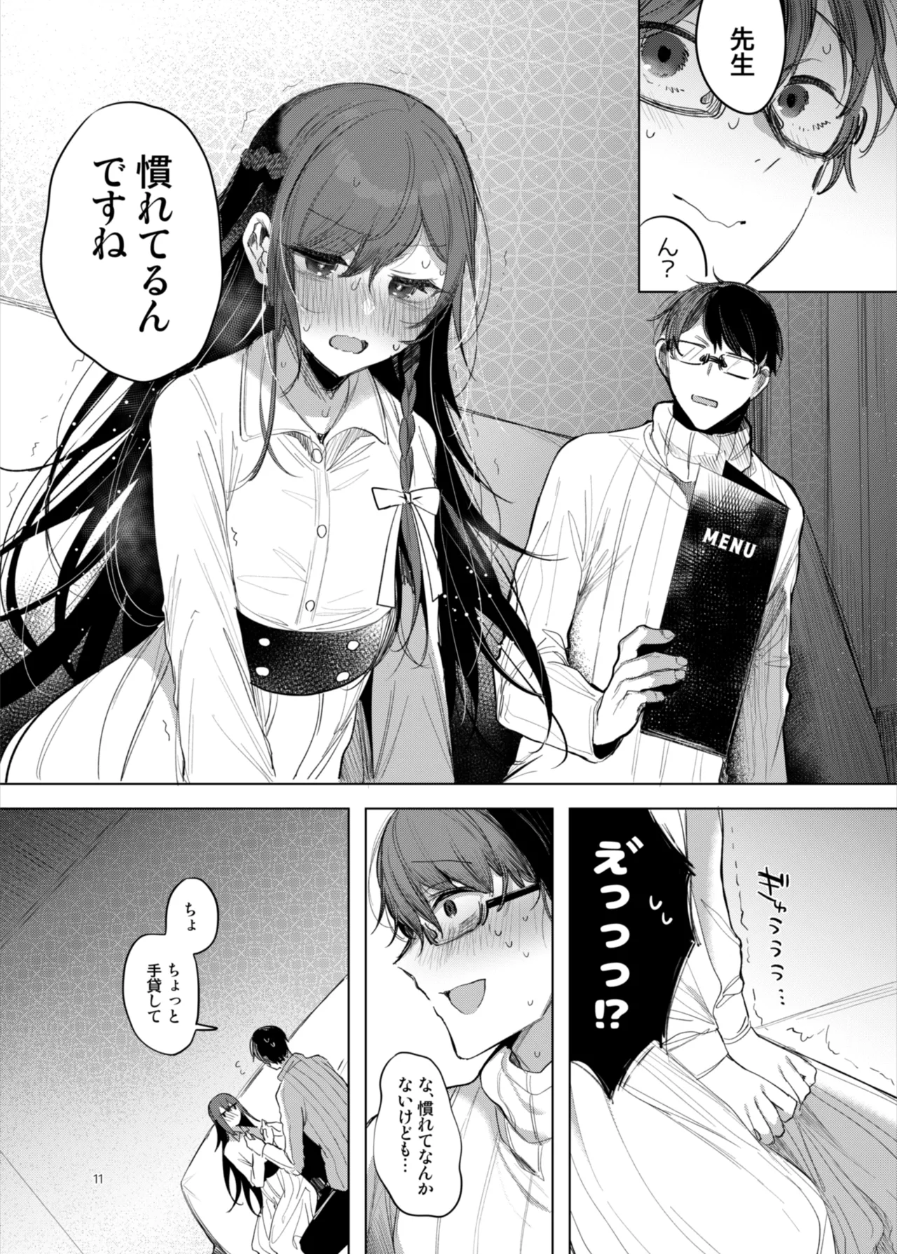 患者さんと先生～ラブホテルでの逢瀬～ - Page 11
