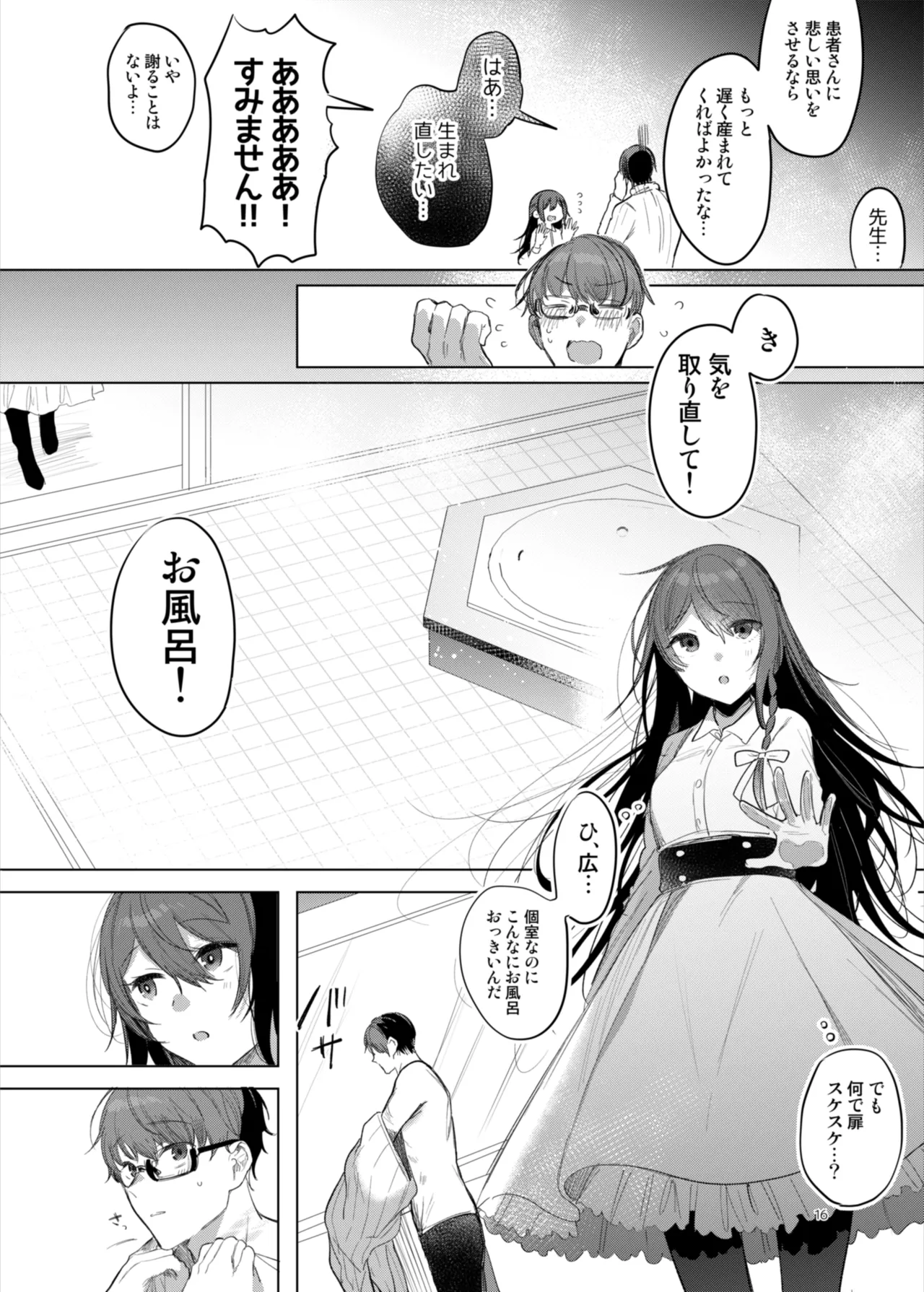 患者さんと先生～ラブホテルでの逢瀬～ - Page 16