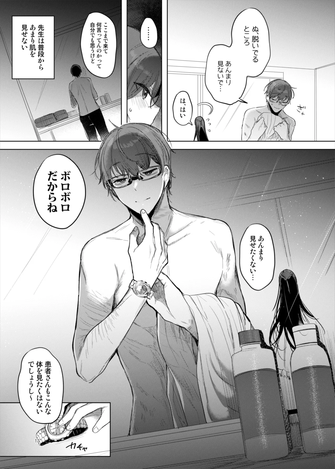 Kanja-san to Sensei page 17 original parody - squirting glasses hentai manga - read online free