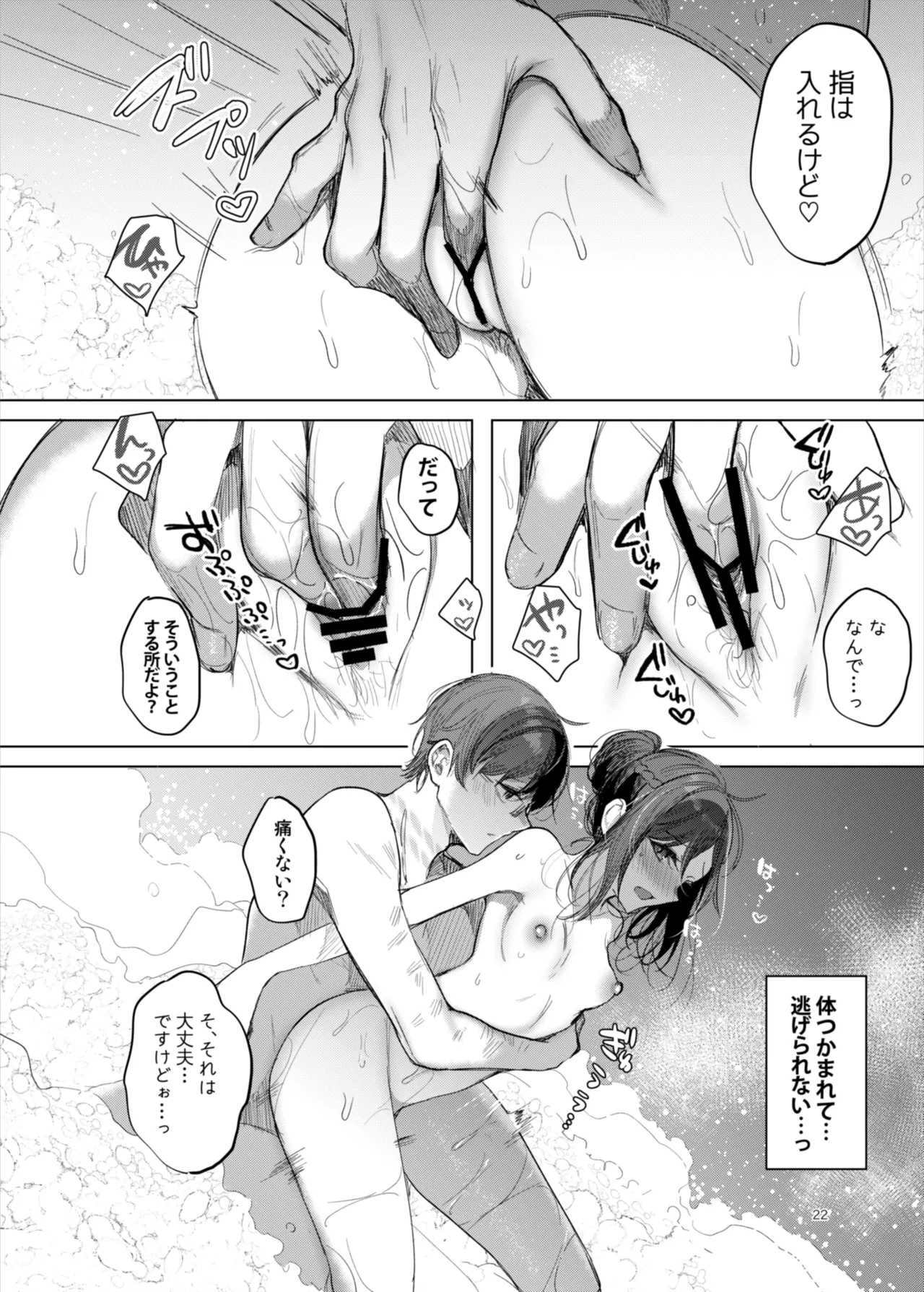 Kanja-san to Sensei page 22 original parody - squirting glasses hentai manga - read online free