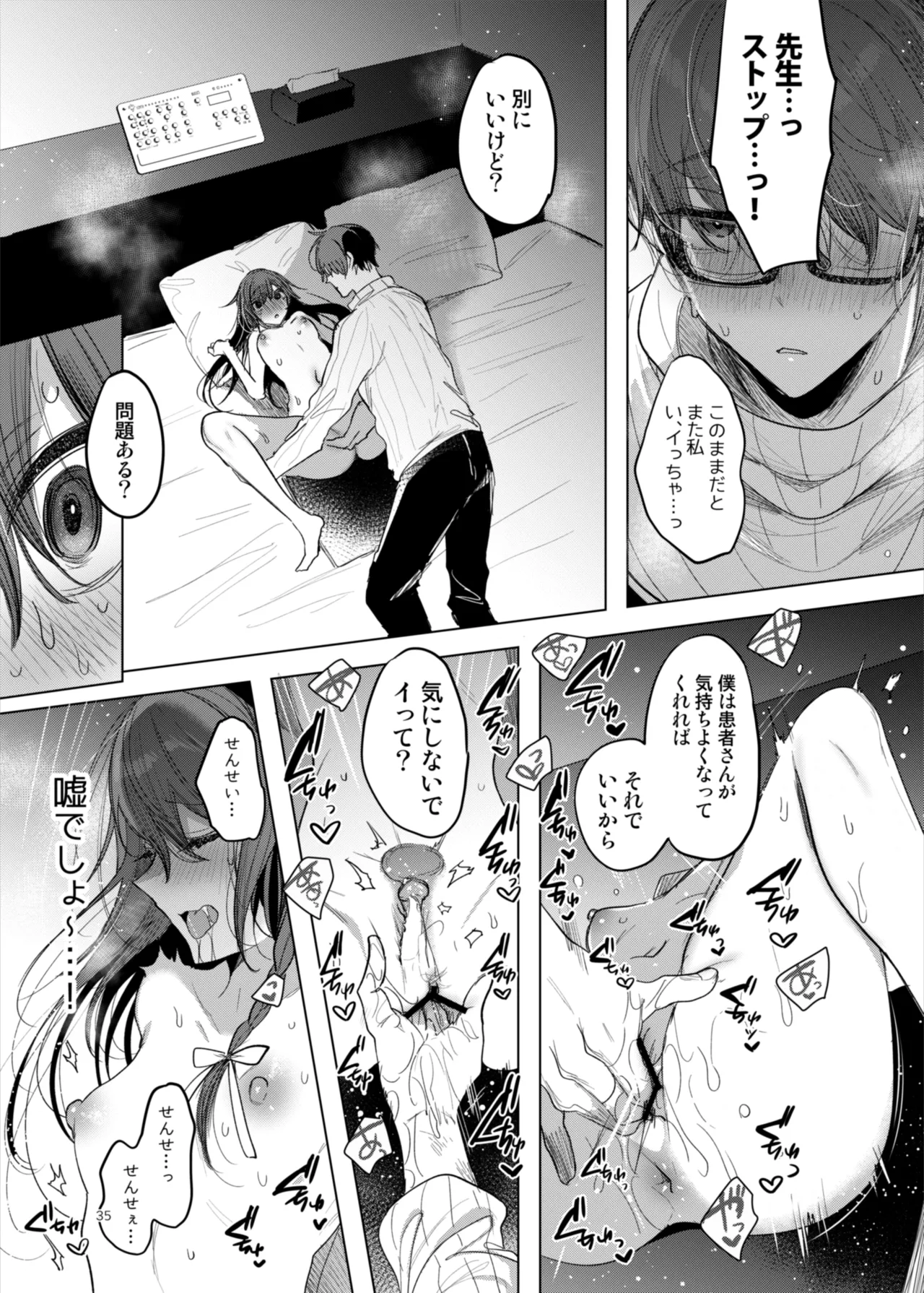 患者さんと先生～ラブホテルでの逢瀬～ page 35 original parody - sole female sole male hentai manga - read online free