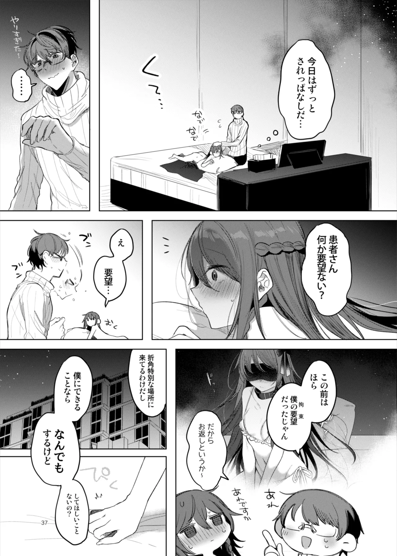 Kanja-san to Sensei page 37 original parody - squirting glasses hentai manga - read online free