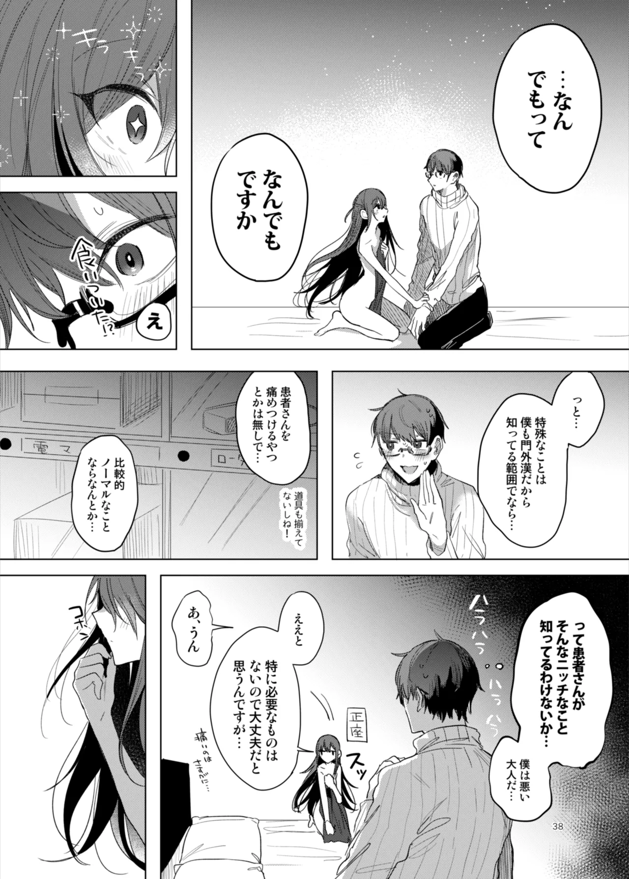 Kanja-san to Sensei - Page 38