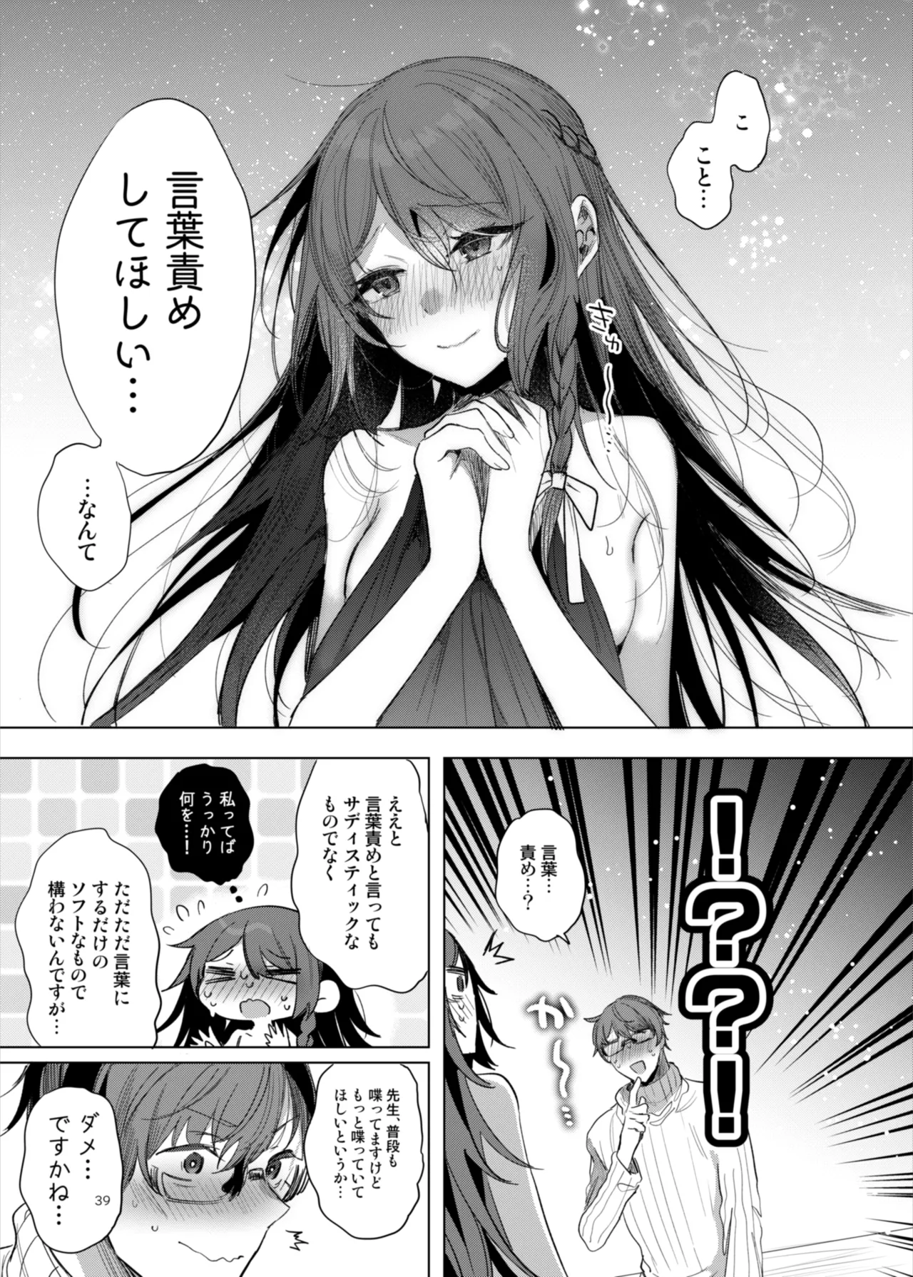 Kanja-san to Sensei page 39 original parody - squirting glasses hentai manga - read online free