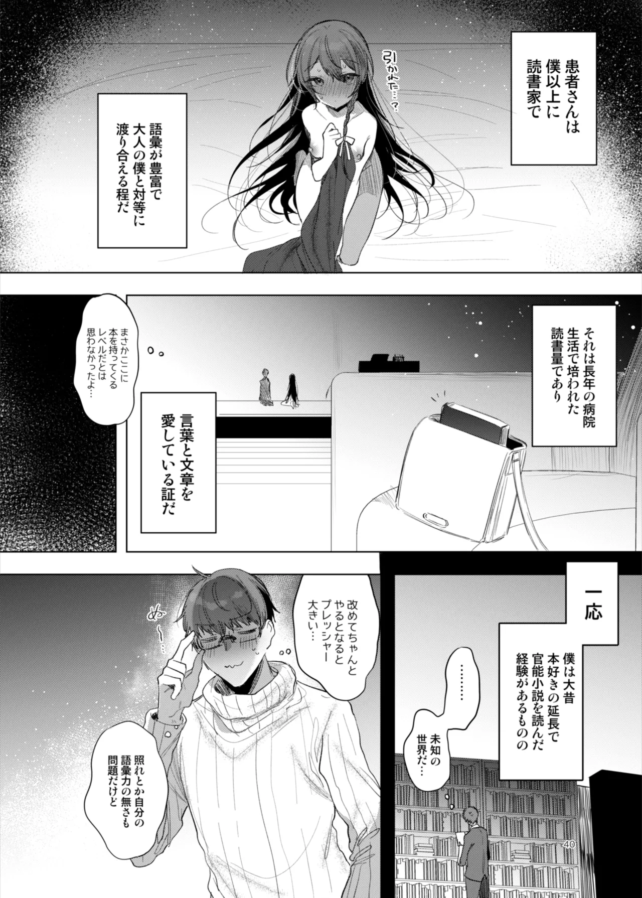 患者さんと先生～ラブホテルでの逢瀬～ page 40 original parody - sole female sole male hentai manga - read online free