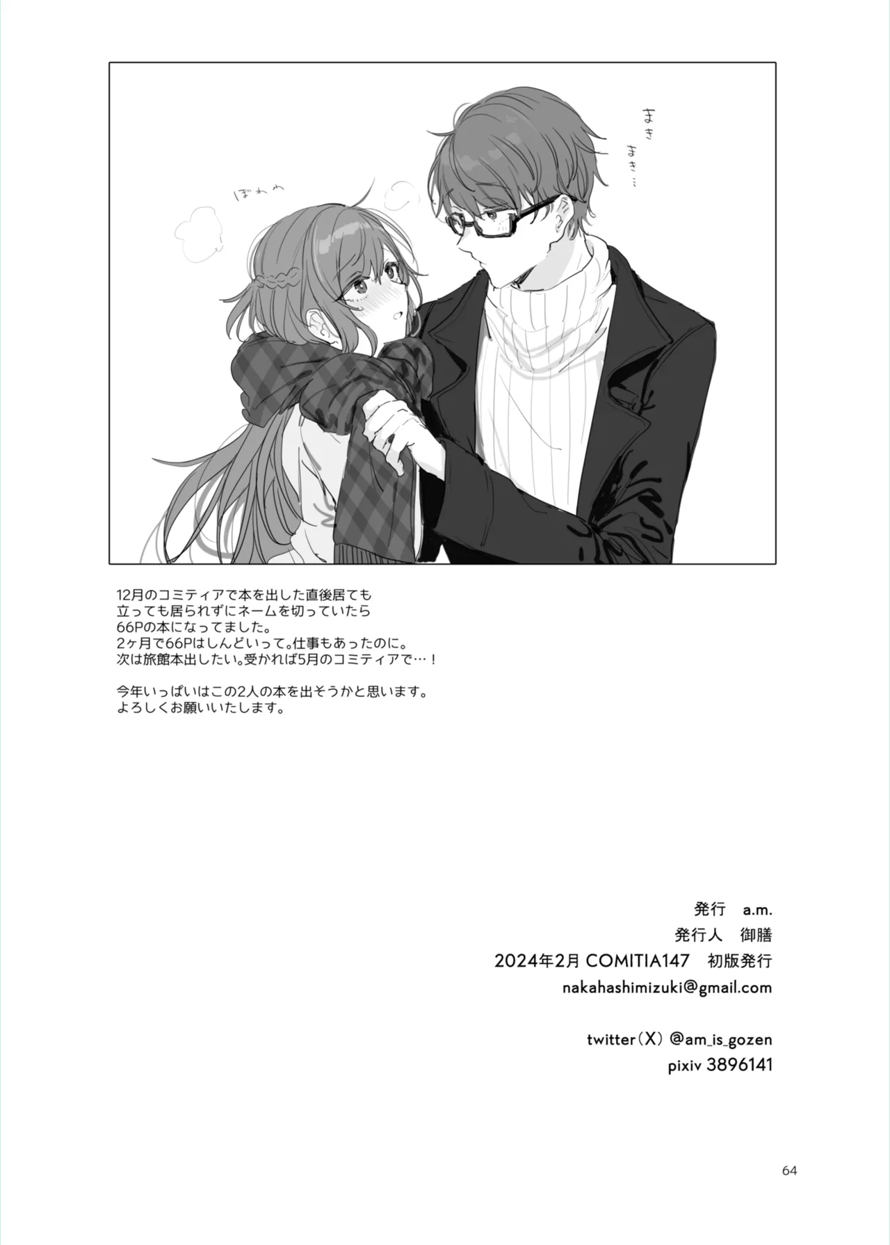 Kanja-san to Sensei - Page 64
