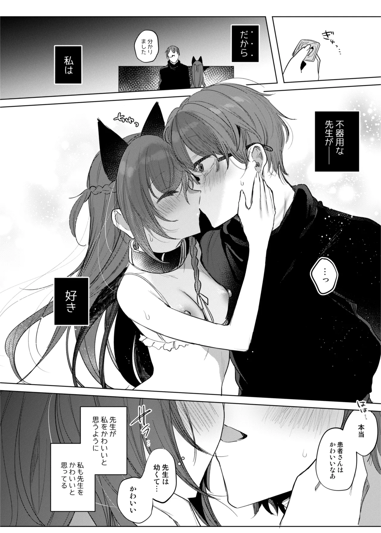 患者さんと先生 - Page 28