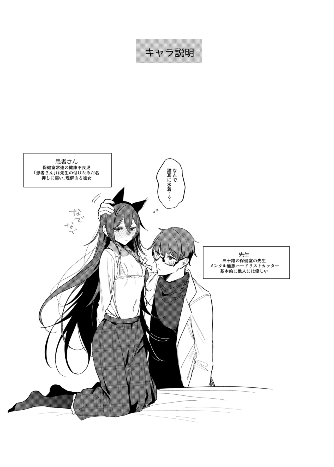 患者さんと先生 - Page 37