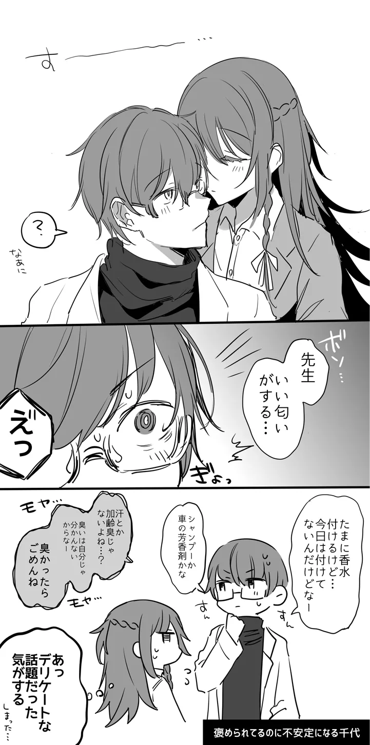 Kanja-san to Sensei - Page 66