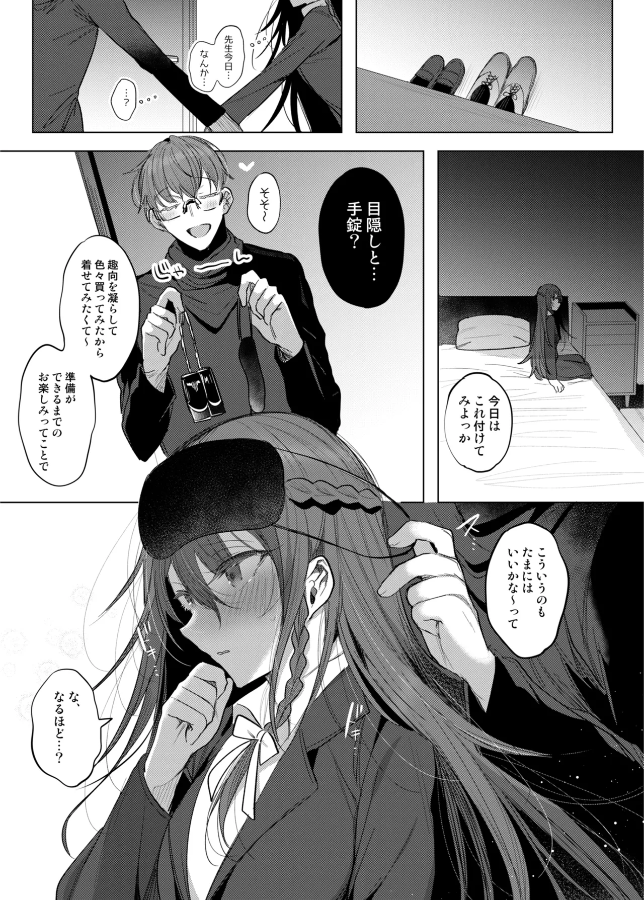 患者さんと先生 - Page 9