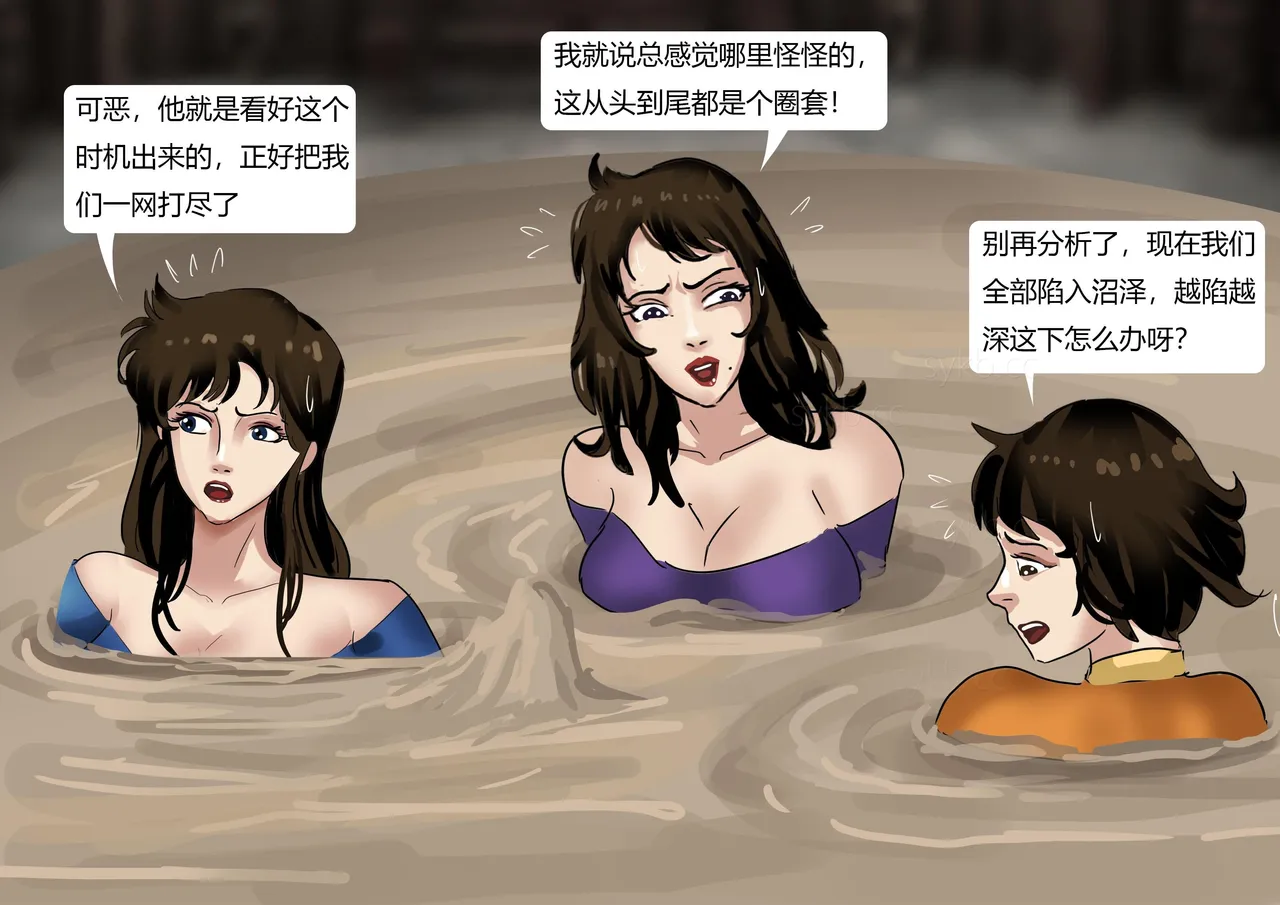 《猫眼三姐妹—诡异的收藏品 》性感紧身衣神偷猫眼 遇到奇怪的伯爵 中计被沼泽淹没  被囚禁成美丽收藏品~ - Page 9