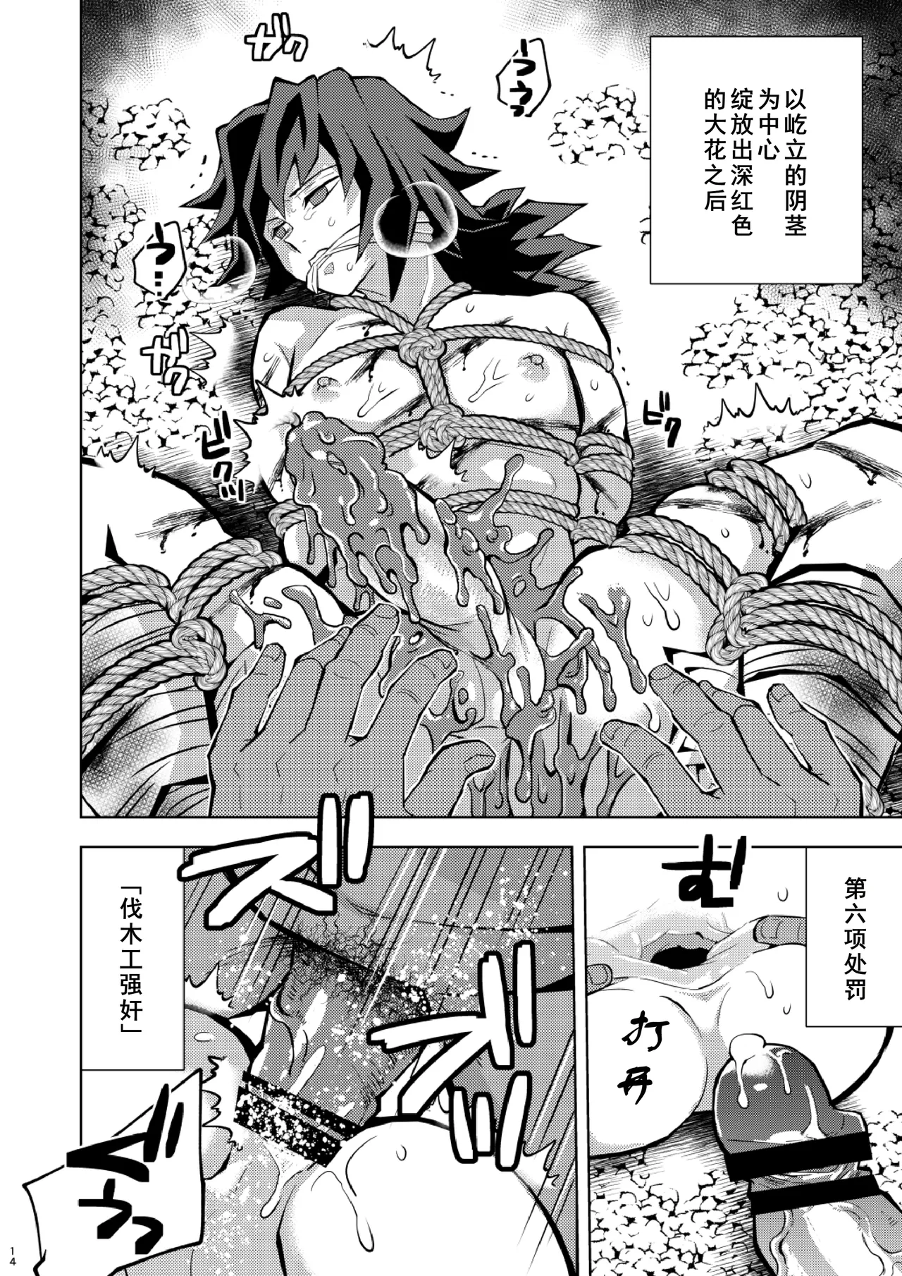 Tairitsu Ihan Tomioka Giyuu Shobatsu no Sho - Page 14