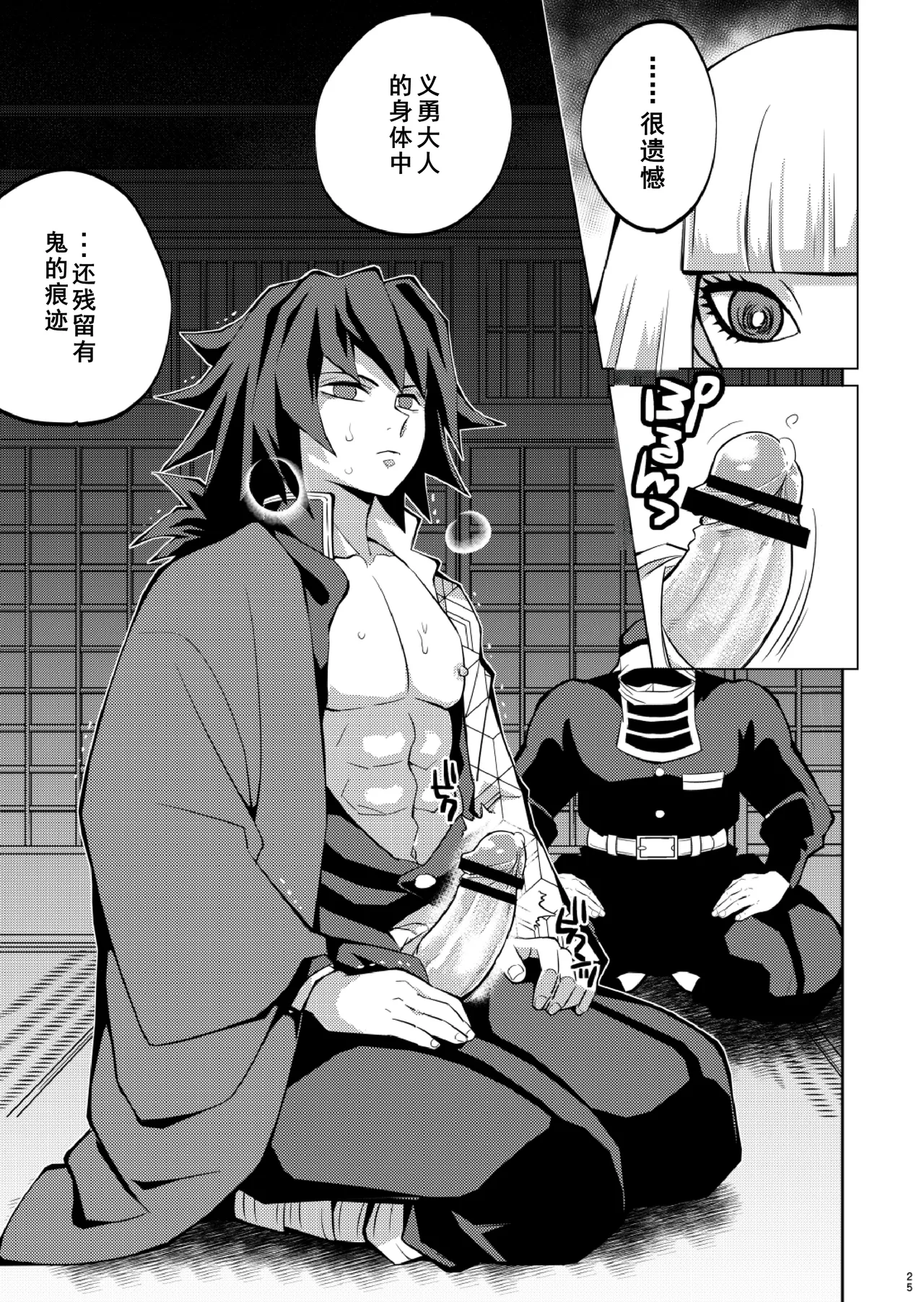 Tairitsu Ihan Tomioka Giyuu Shobatsu no Sho - Page 25