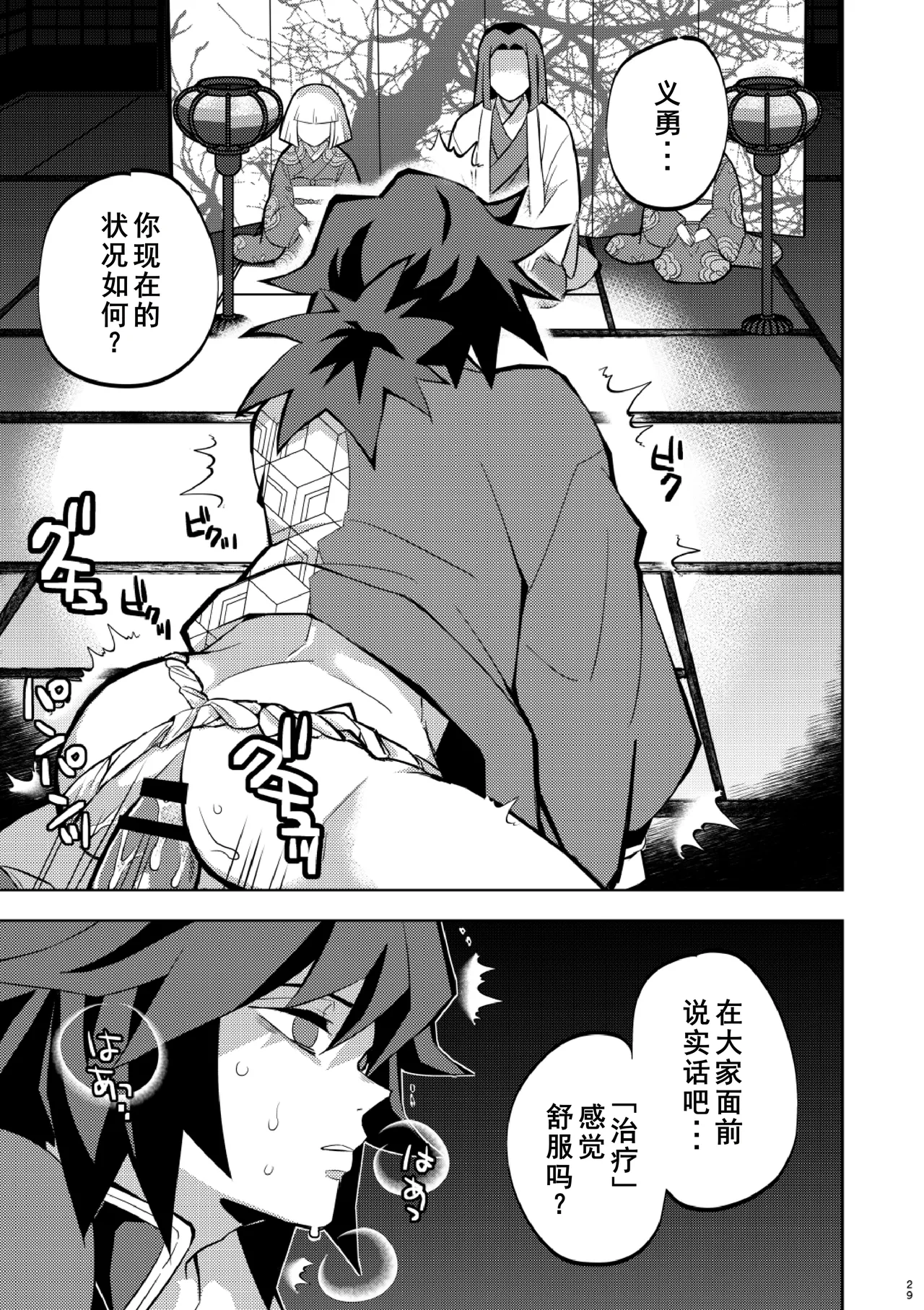 Tairitsu Ihan Tomioka Giyuu Shobatsu no Sho - Page 29