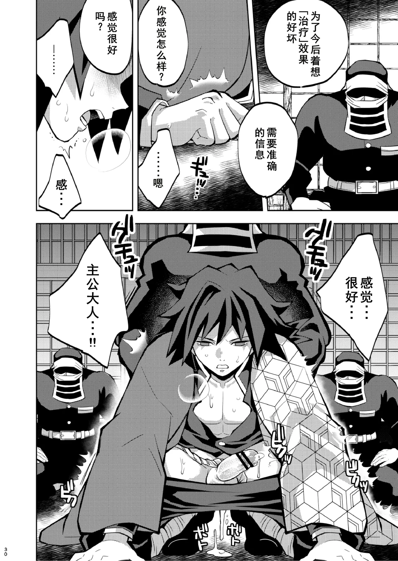 Tairitsu Ihan Tomioka Giyuu Shobatsu no Sho page 30 featuring giyuu tomioka kimetsu no yaiba parody - ahegao anal hentai manga - read online free