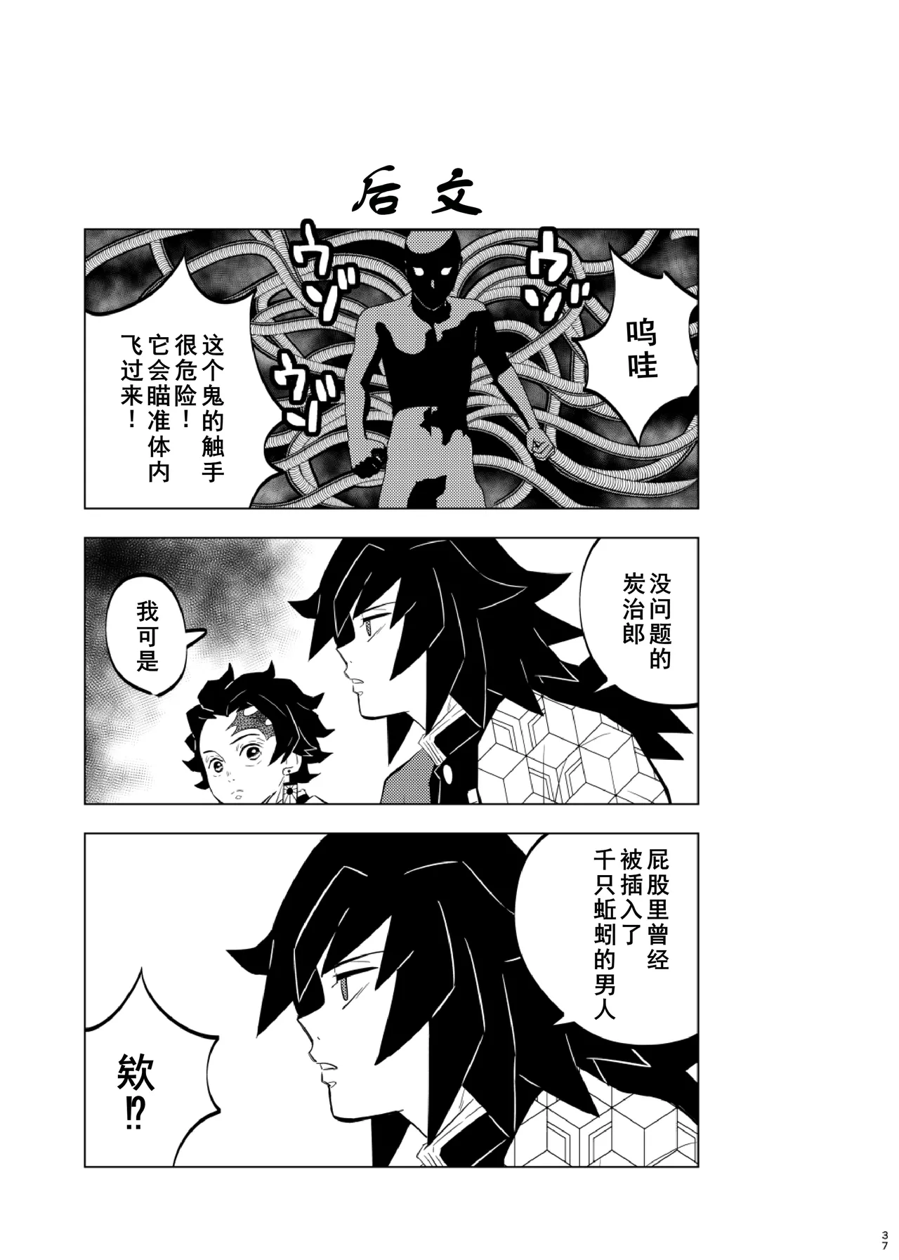 Tairitsu Ihan Tomioka Giyuu Shobatsu no Sho - Page 37