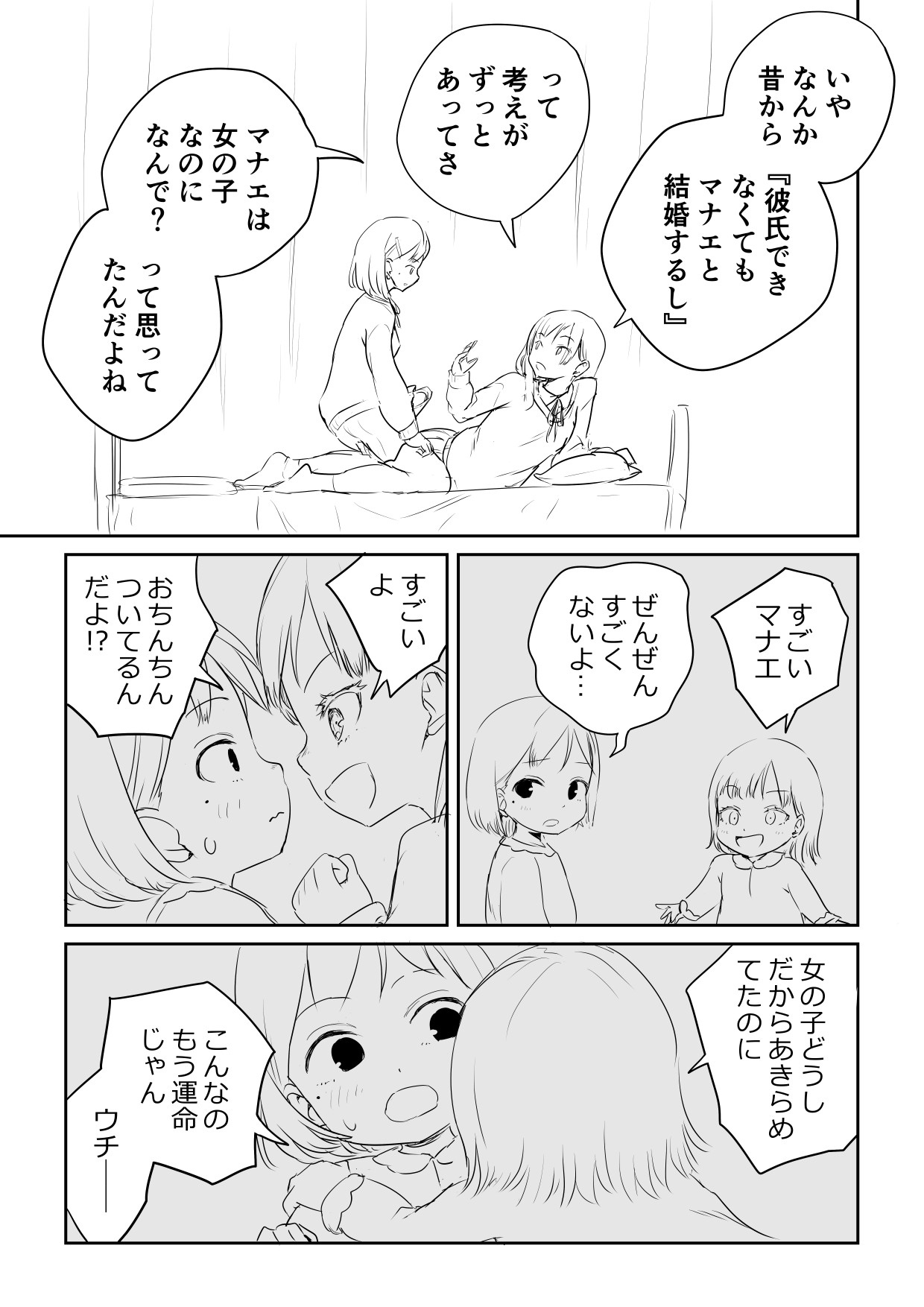 Kareshi no Dekinai Osananajimi to Futanari-chan "Rough Ban" - Page 19
