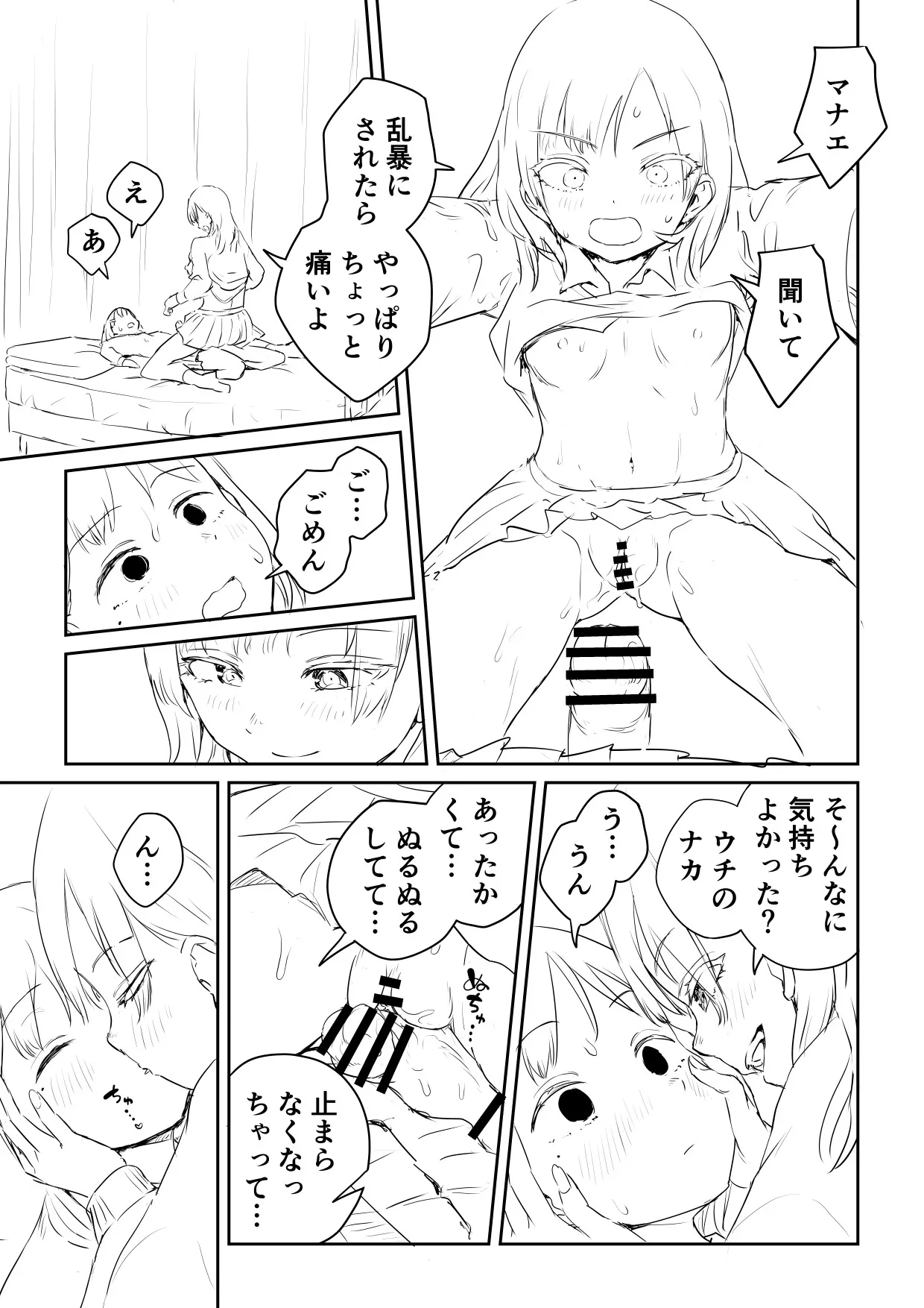 Kareshi no Dekinai Osananajimi to Futanari-chan "Rough Ban" - Page 33