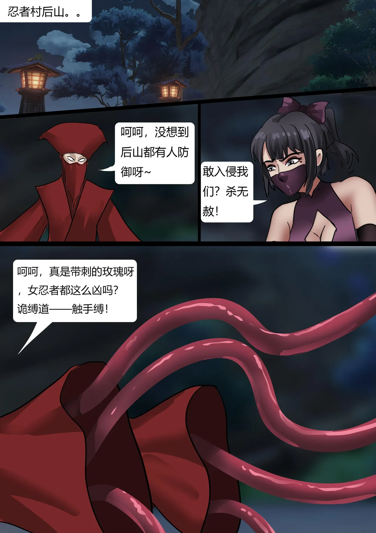 《经典题材—性感女忍者村的陷落》超大规模群缚 黏液 蛛丝 触手 各种玩法 性感情趣女忍被成群囚禁玩弄 - Page 9