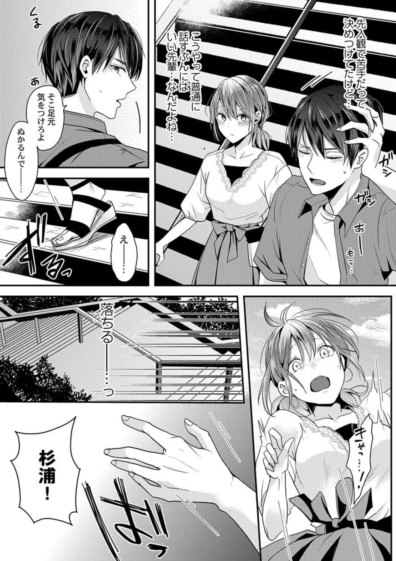 Zenbu Nuganakutatte , Ecchi wa Dekiru. 2-3 - Page 34