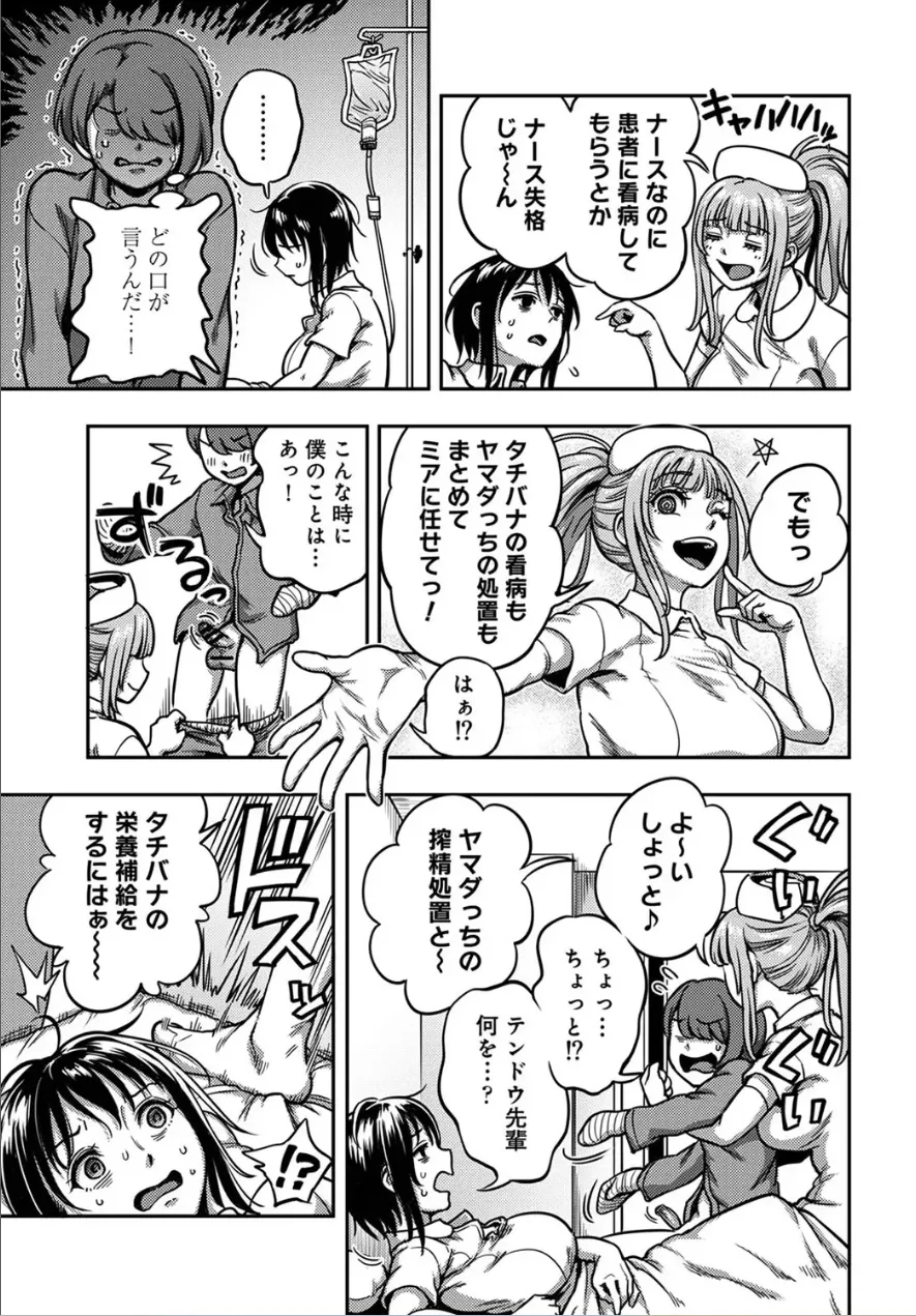 [Kameyama Shiruko] Sakusei Byoutou ~Seikaku Saiaku no Nurse shika Inai Byouin de Shasei Kanri Seikatsu~ Dai 9 Shou kouhen (COMIC Ananga Ranga Vol. 118) - Page 12