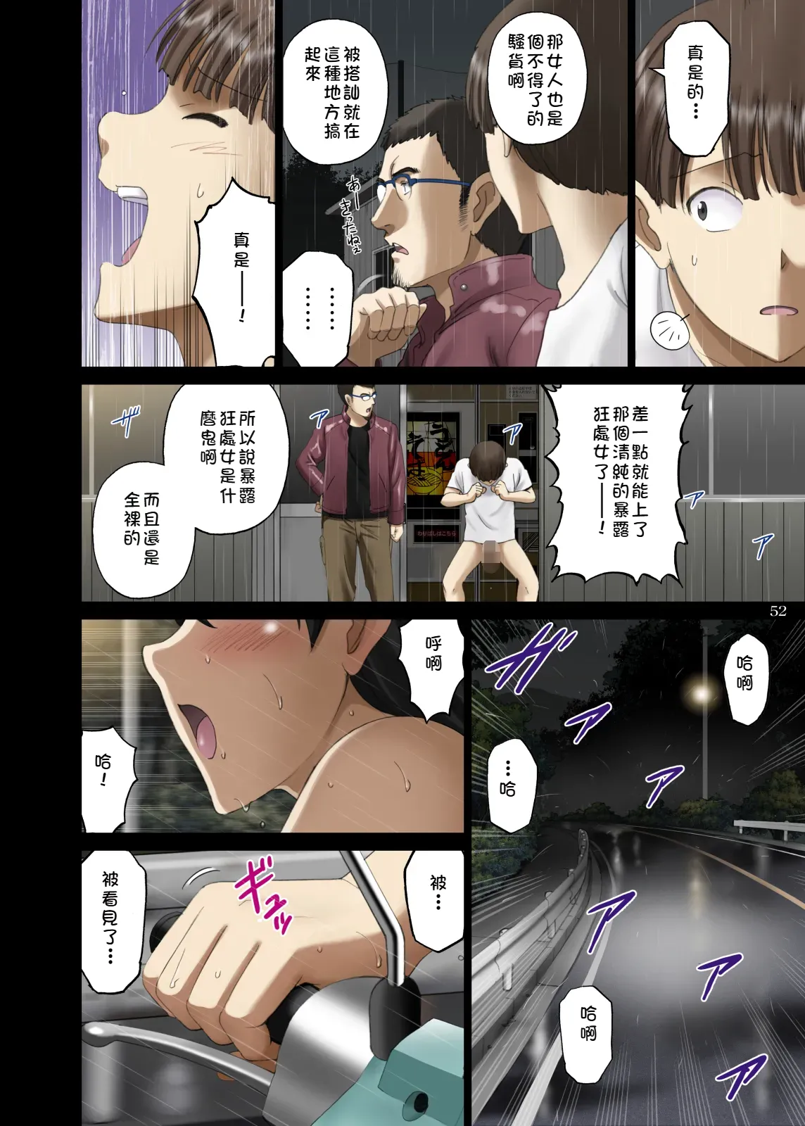 Roshutsu Otome Comic "Seisona Kanojo wa Yoru no Drive-in de Isshimatowanu 〜Kanzaki Yuka〜" page 52 - mosaic censorship rough translation hentai manga - read online free