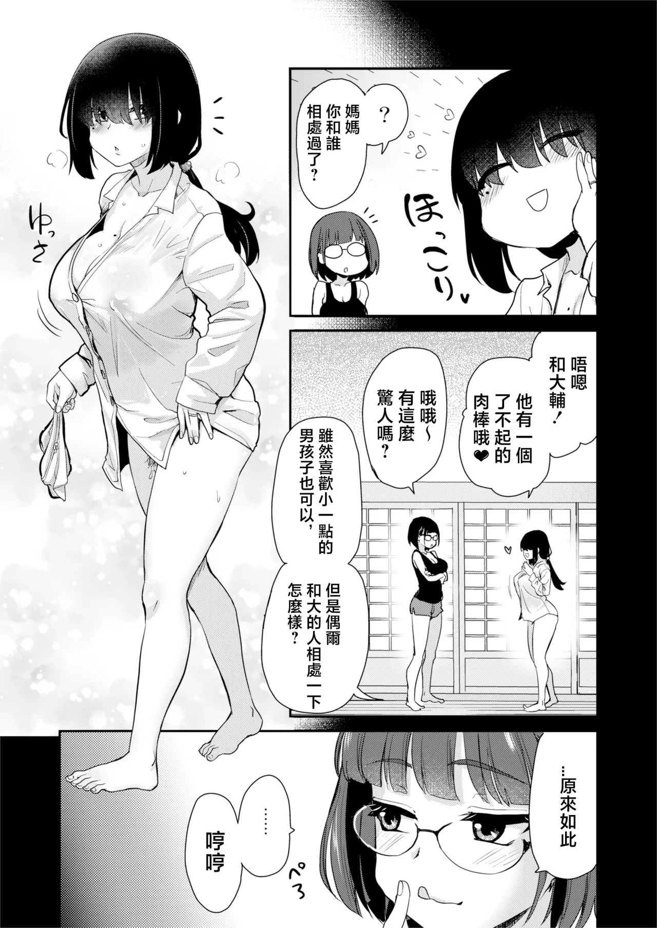 H na Fuushuu ga Aru Inaka no Shinseki ga, Zenin Sukebe Sugiru Hanashi. | 在有工風俗習慣的親戚，全員都太過色情的故事。 page 18 original parody - inseki milf hentai manga - read online free