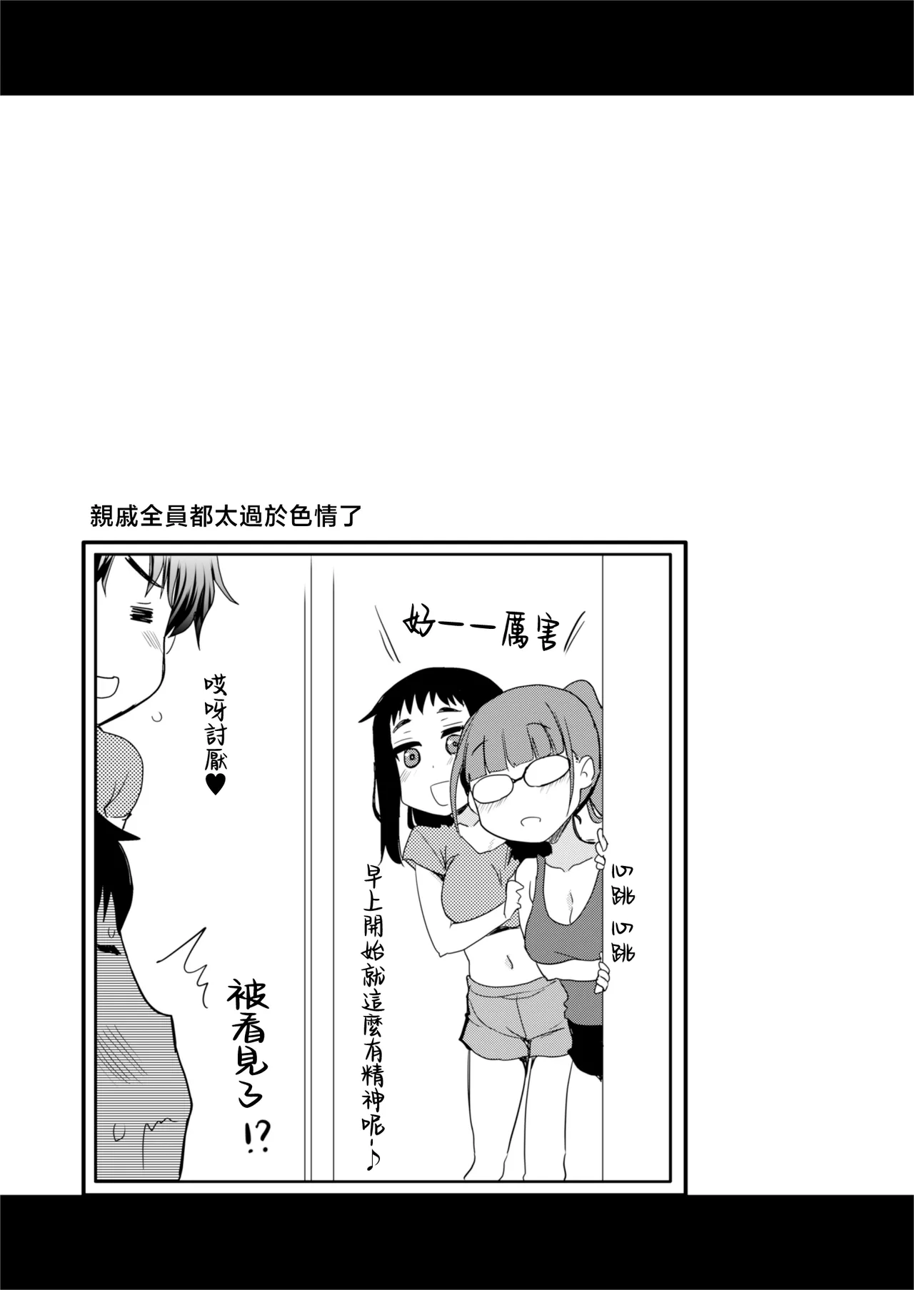 H na Fuushuu ga Aru Inaka no Shinseki ga, Zenin Sukebe Sugiru Hanashi. - Page 29