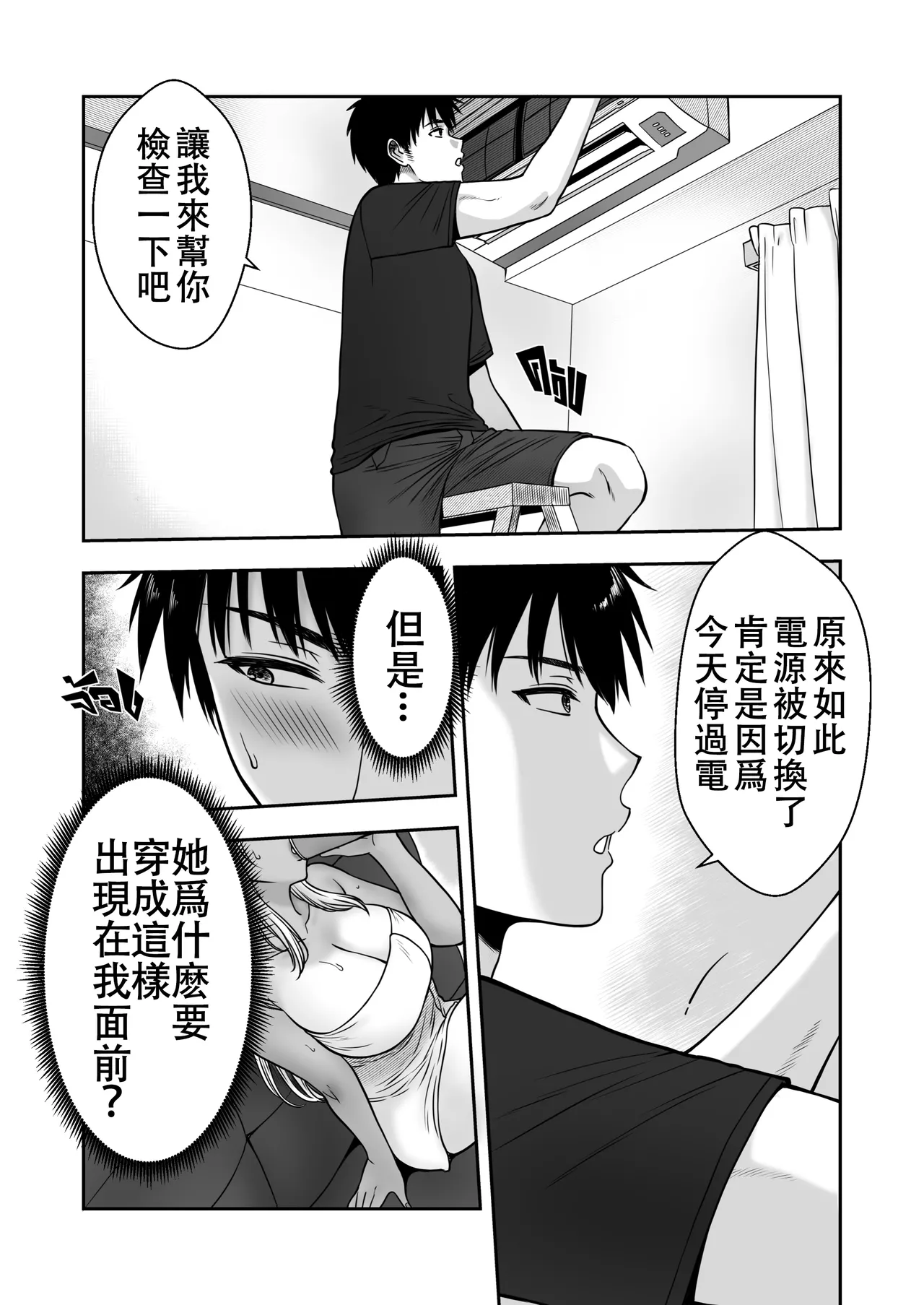 MY MOTHER'S FRIEND - Page 30