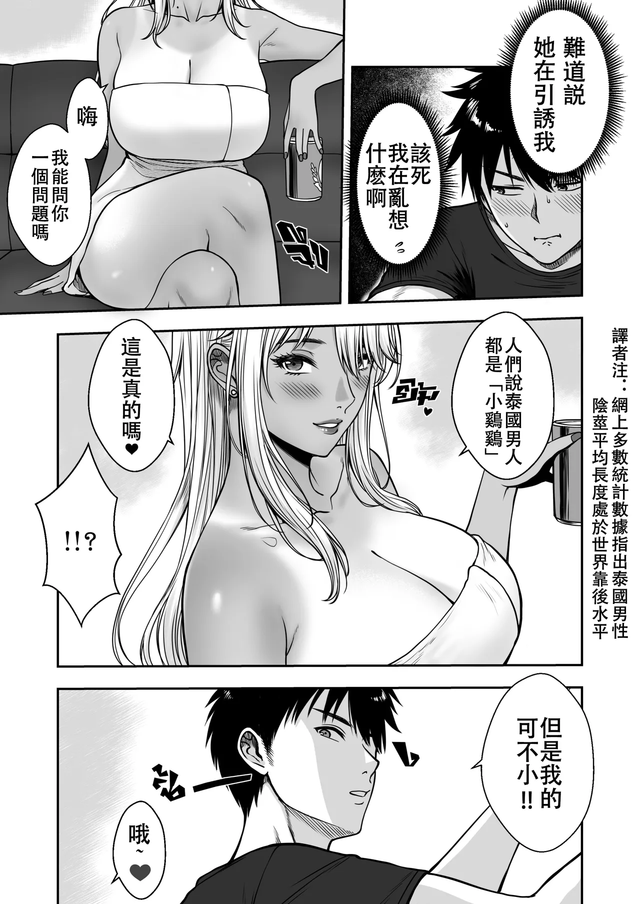 MY MOTHER'S FRIEND - Page 31