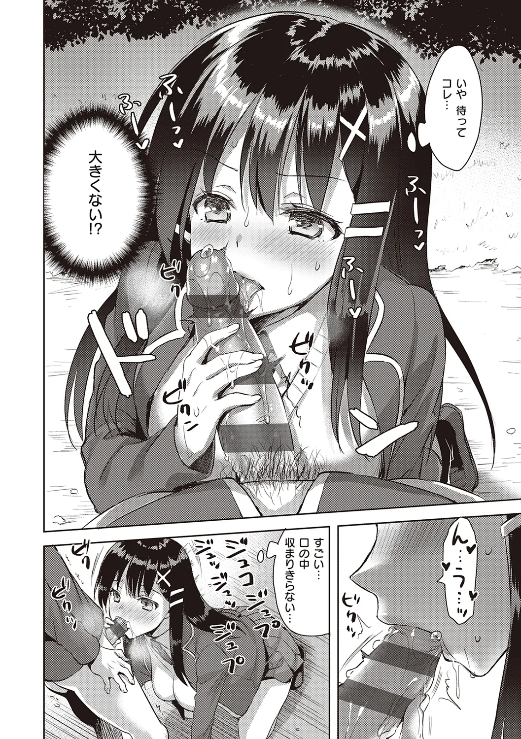 Zenbu Nuite Ageru page 100 - business suit sweating hentai manga - read online free